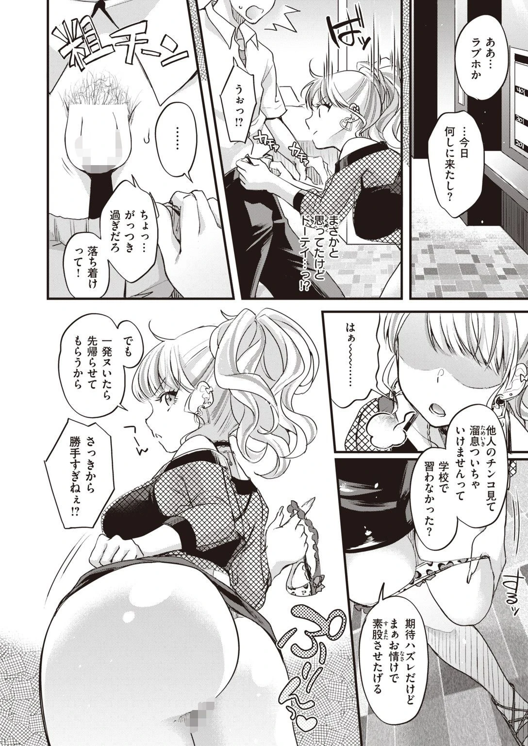 COMIC X-EROS ＃93ページ70