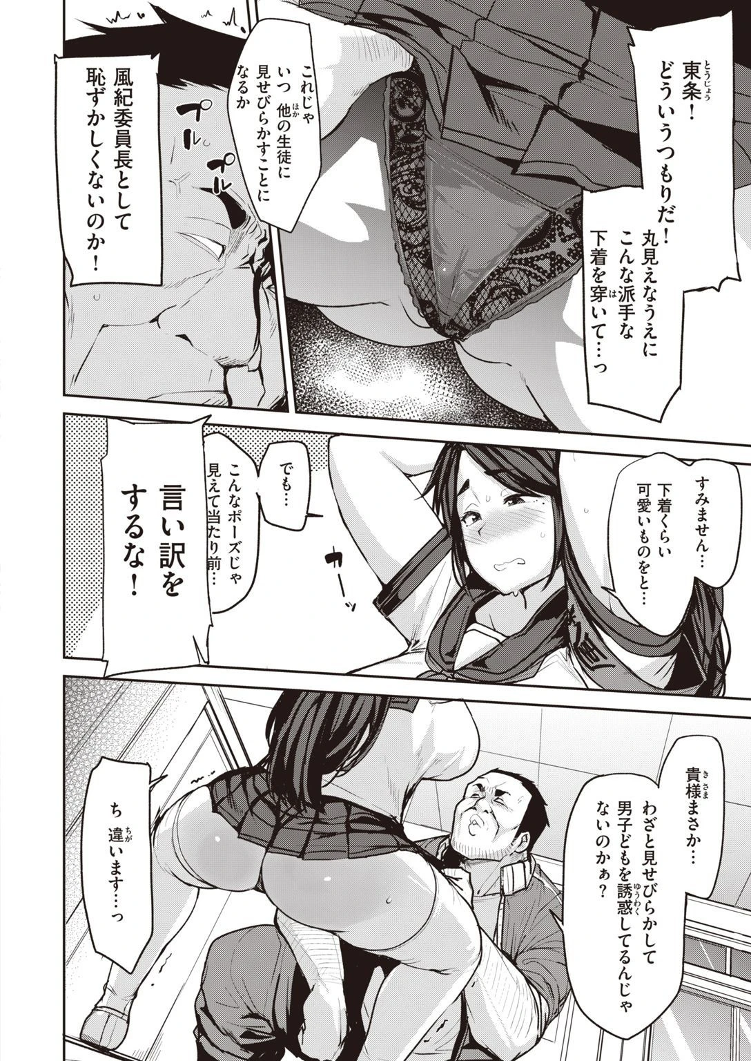 COMIC X-EROS ＃93ページ76