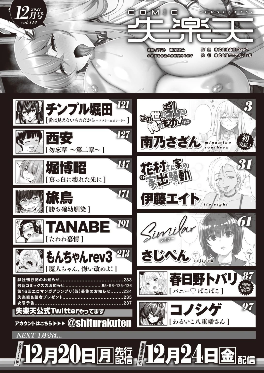 COMIC失楽天 2021年12月号ページ2