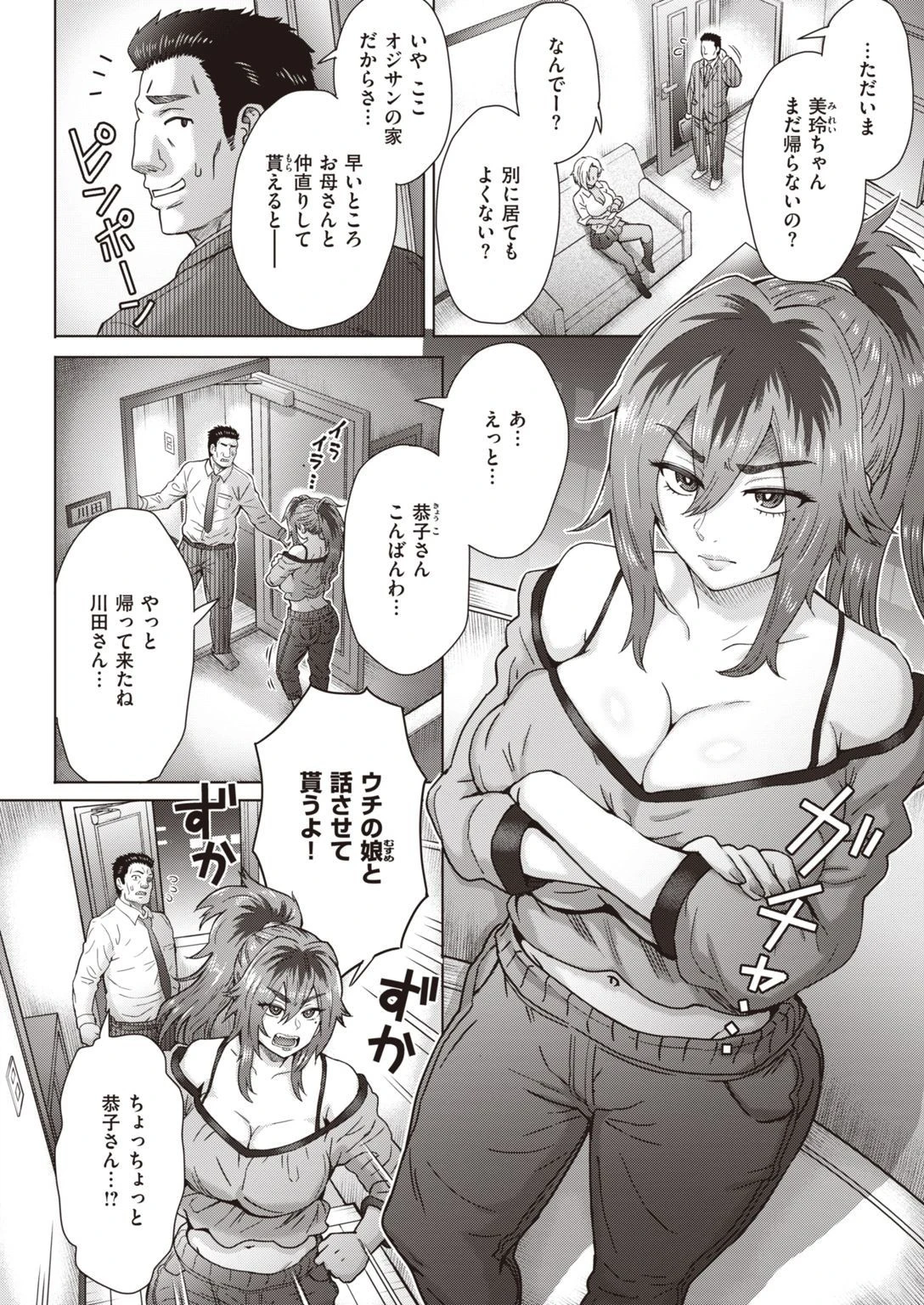 COMIC失楽天 2021年12月号ページ10