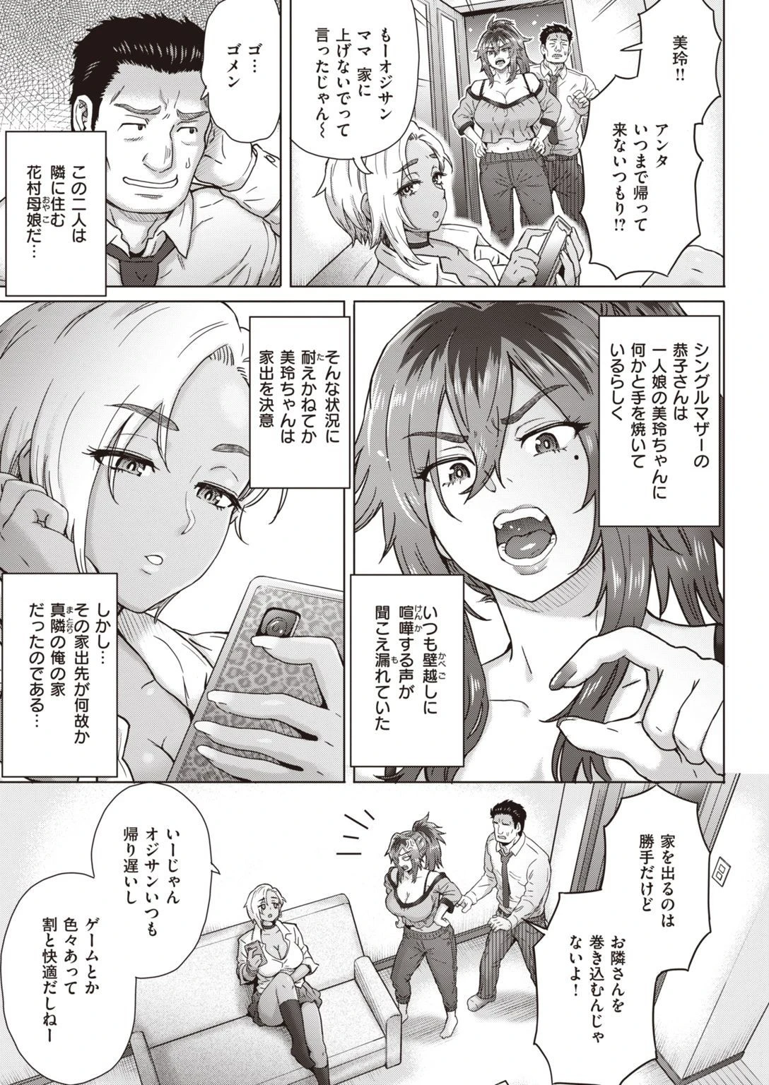 COMIC失楽天 2021年12月号ページ11