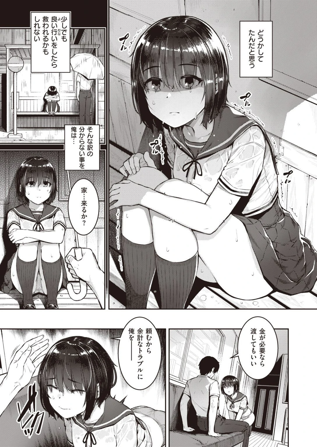 COMIC失楽天 2021年12月号ページ17