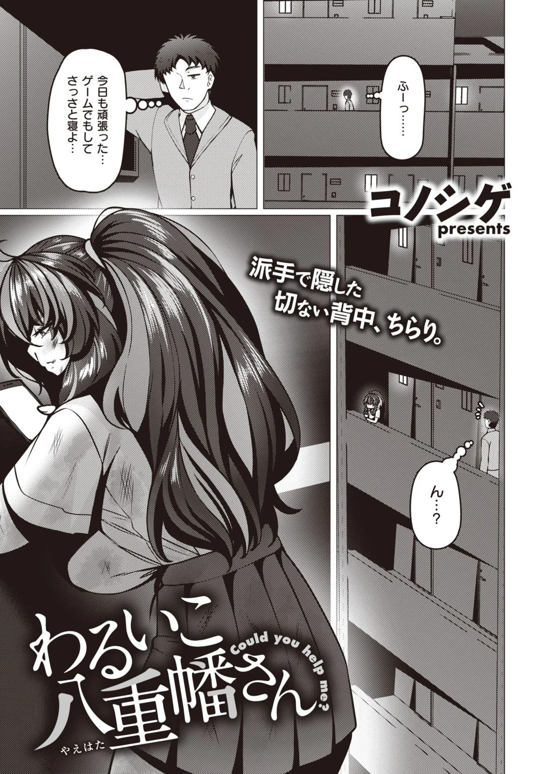 COMIC失楽天 2021年12月号ページ23