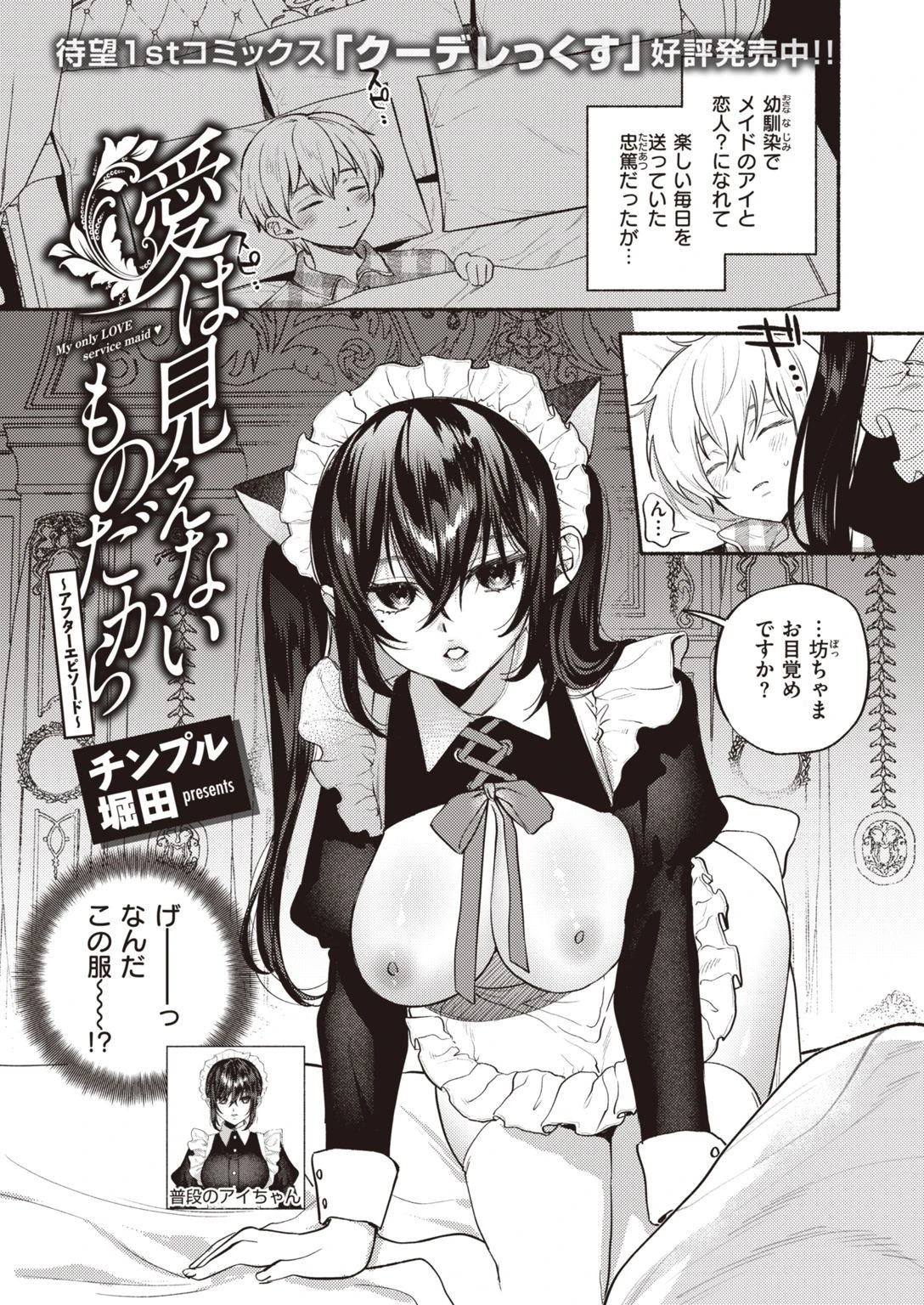 COMIC失楽天 2021年12月号ページ25