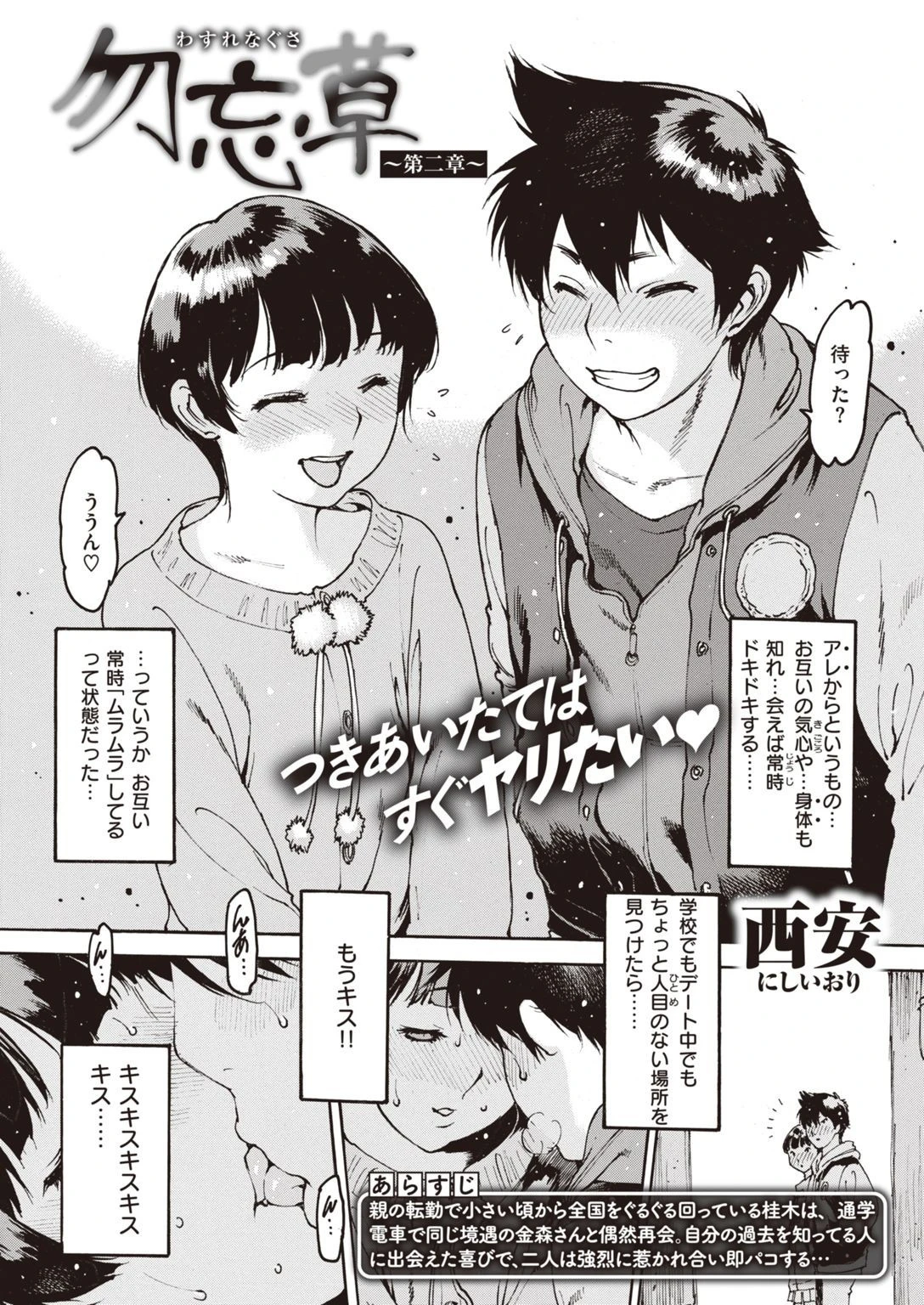 COMIC失楽天 2021年12月号ページ27