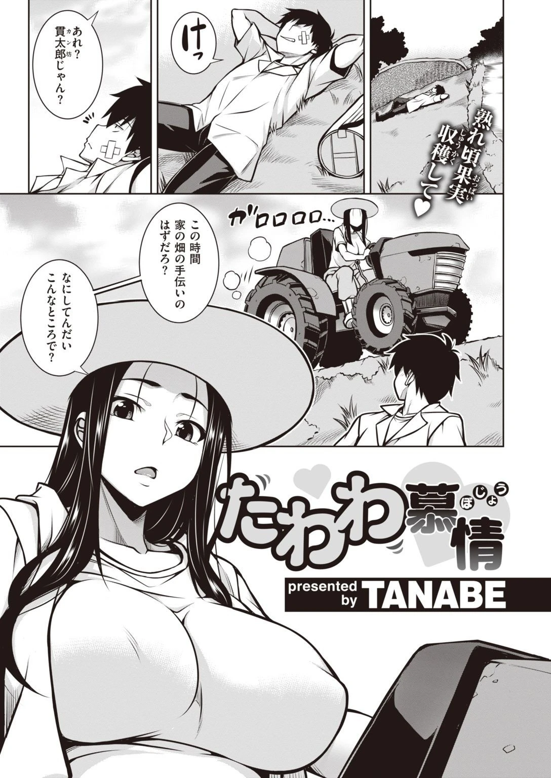 COMIC失楽天 2021年12月号ページ39