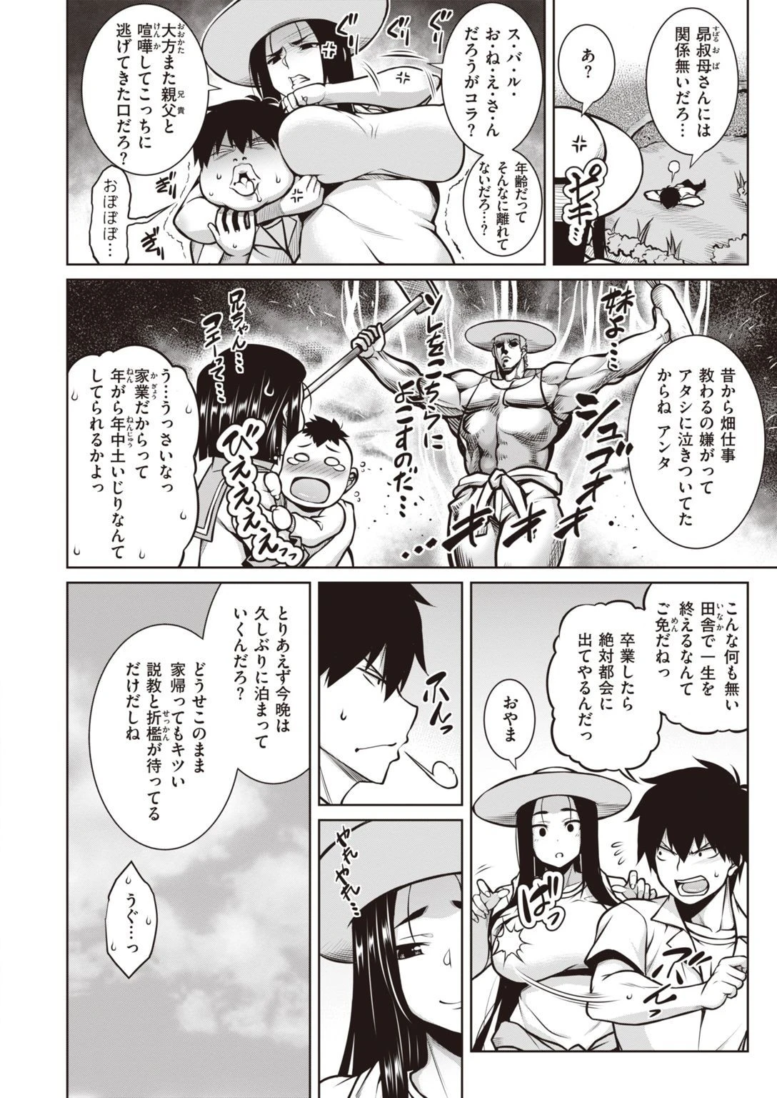 COMIC失楽天 2021年12月号ページ40