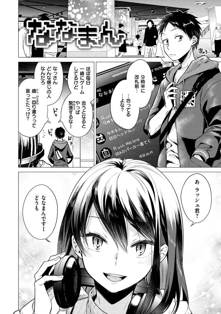 ななまんページ4
