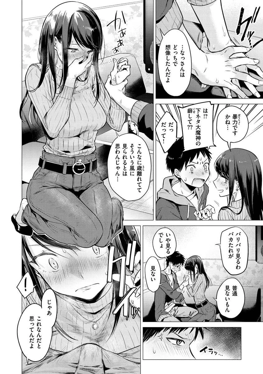 ななまんページ10