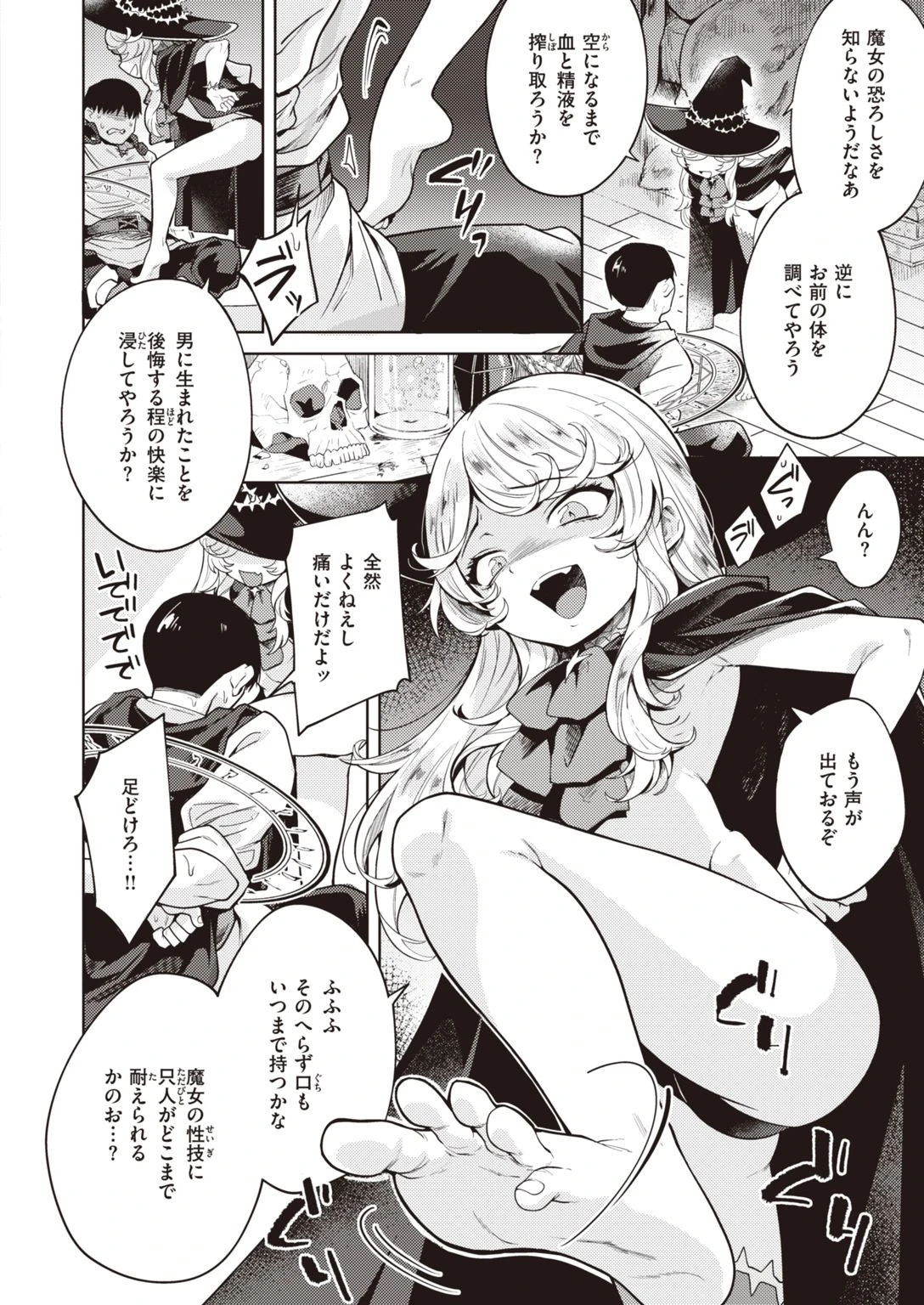 異世快楽天SELECTION 2021 WINTERページ14