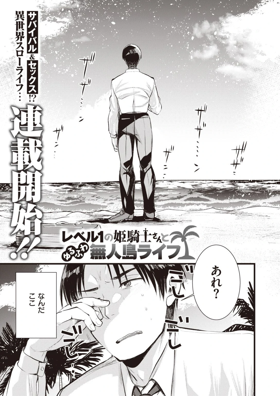 異世快楽天SELECTION 2021 WINTERページ27