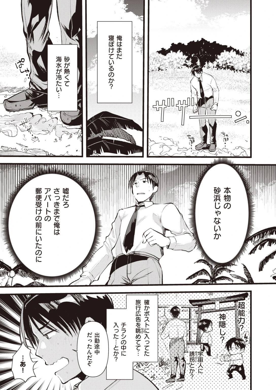 異世快楽天SELECTION 2021 WINTERページ29
