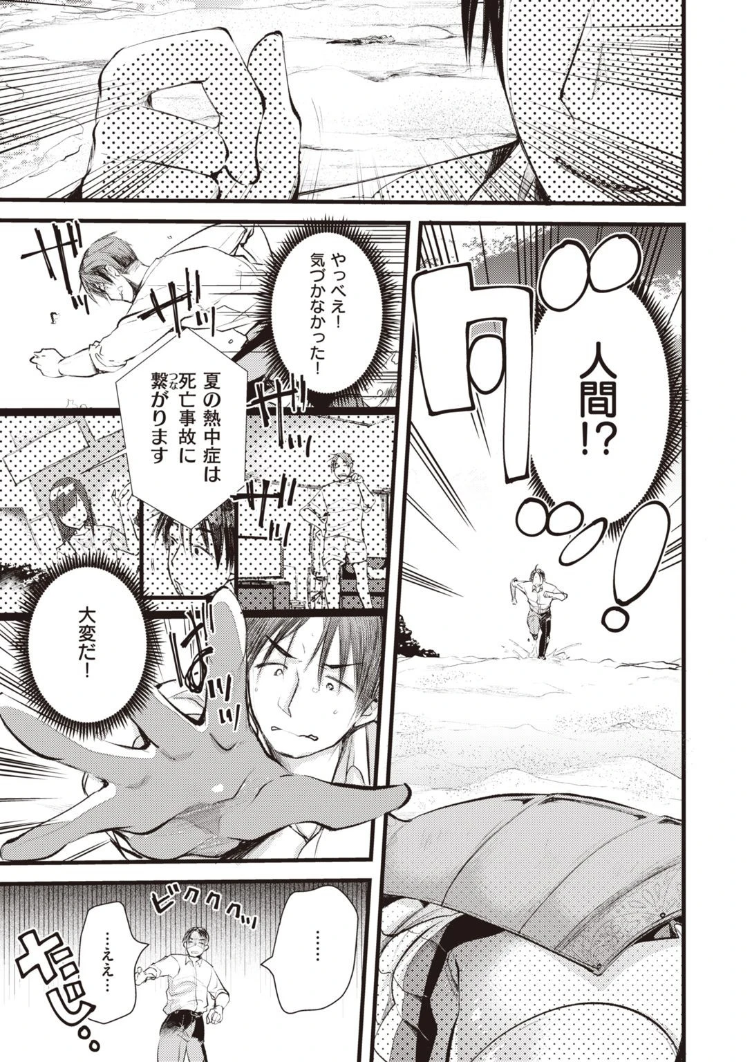 異世快楽天SELECTION 2021 WINTERページ31
