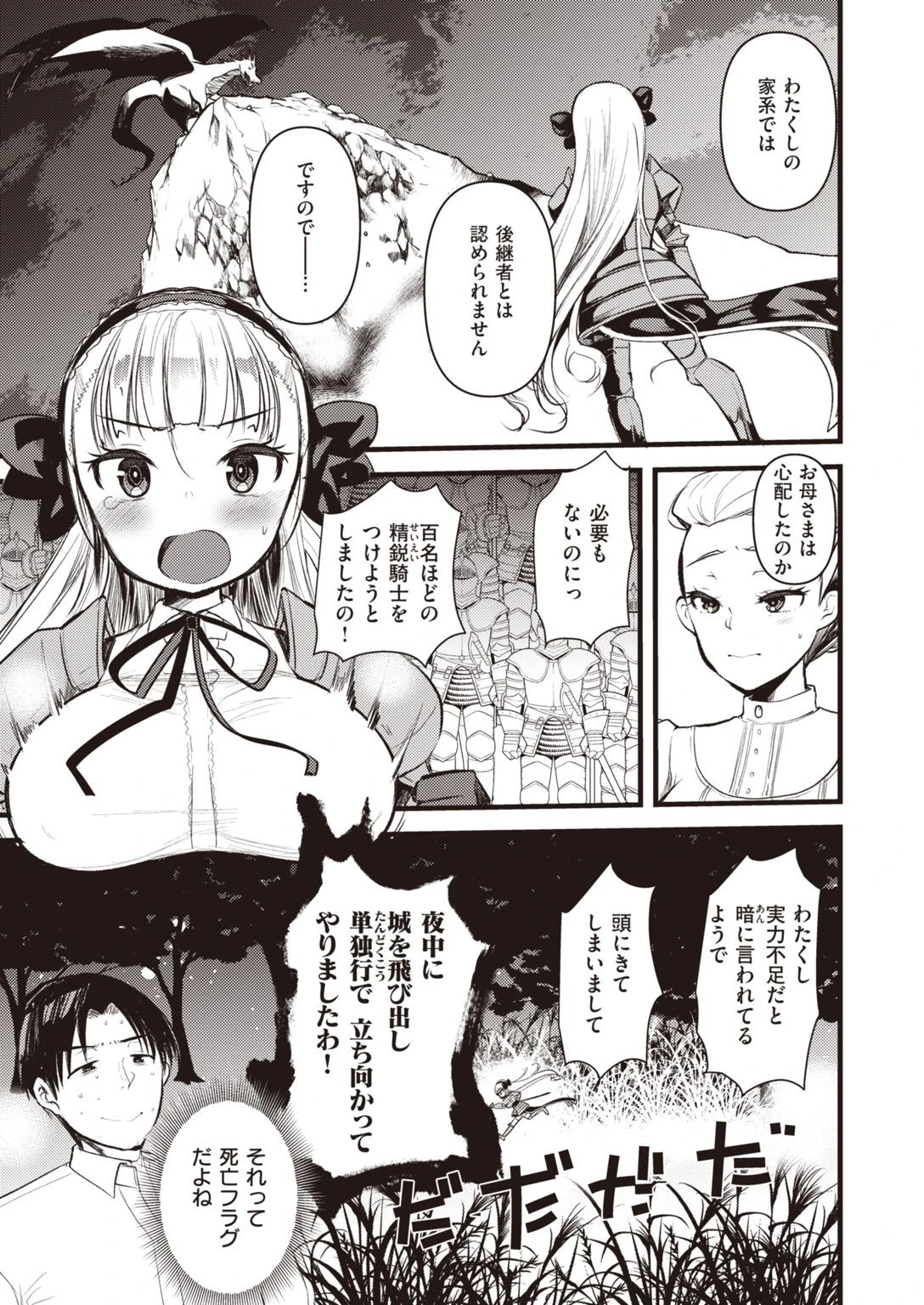 異世快楽天SELECTION 2021 WINTERページ37