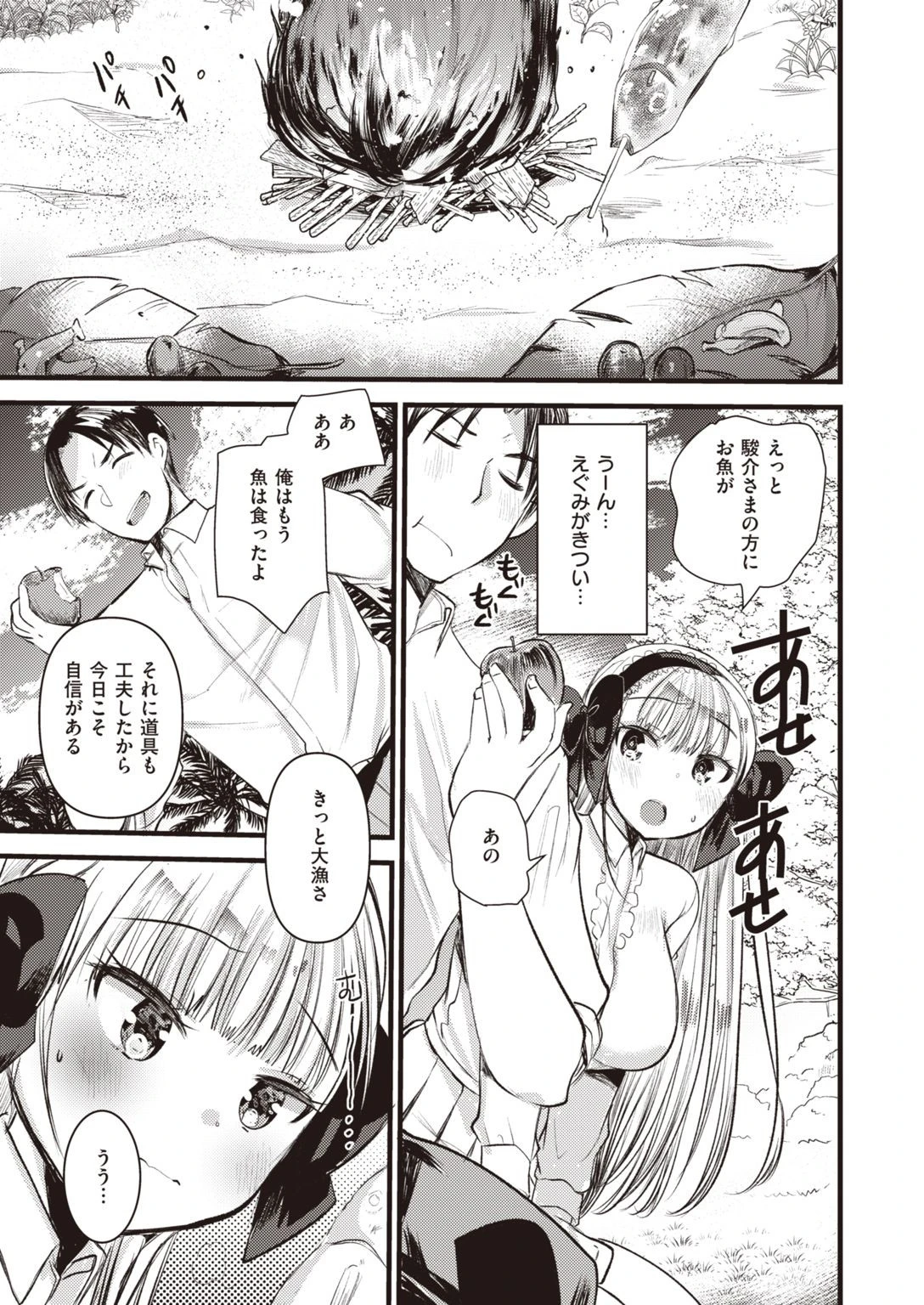 異世快楽天SELECTION 2021 WINTERページ45