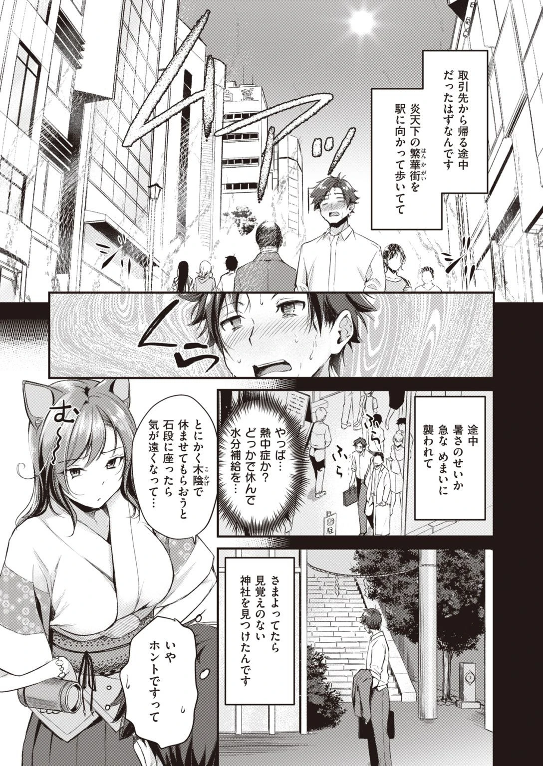 異世快楽天SELECTION 2021 WINTERページ53