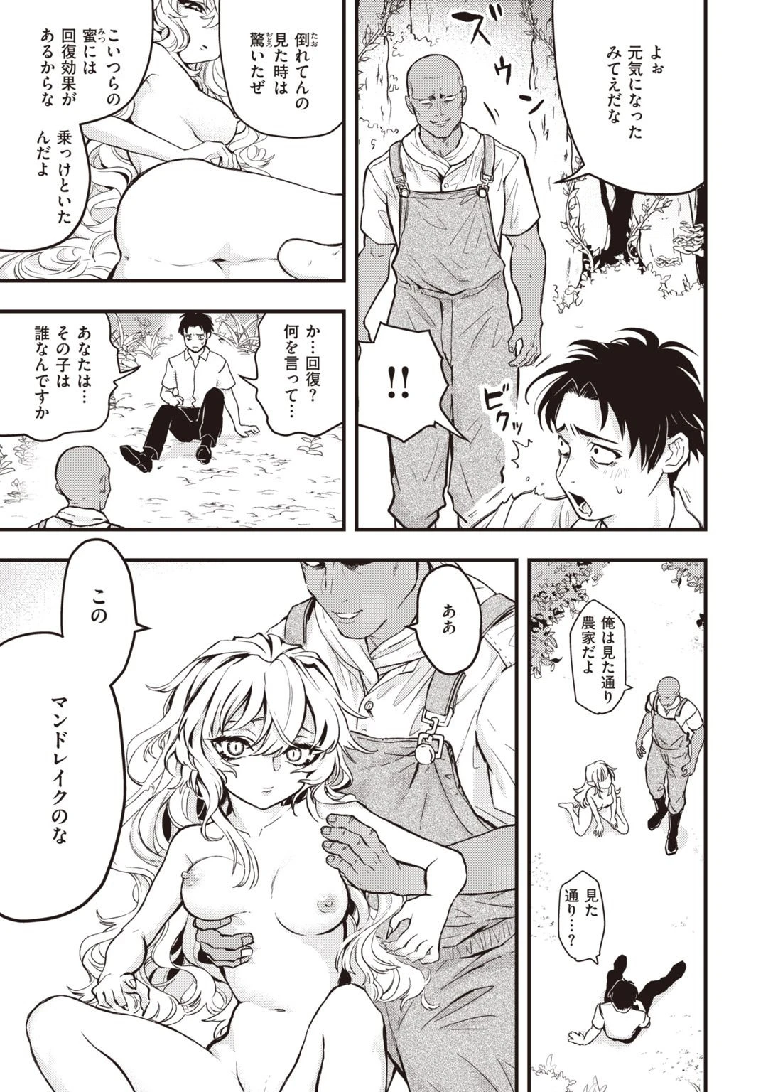 はっぴー マンドレイク農場ページ5