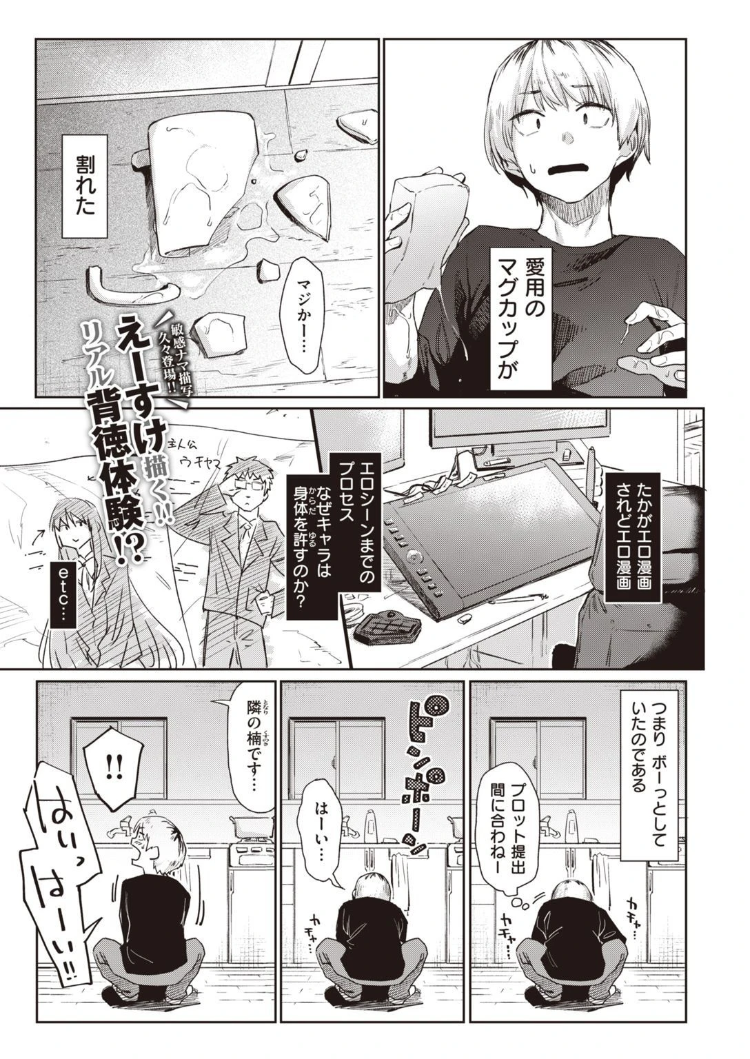 COMIC快楽天 2022年01月号ページ3