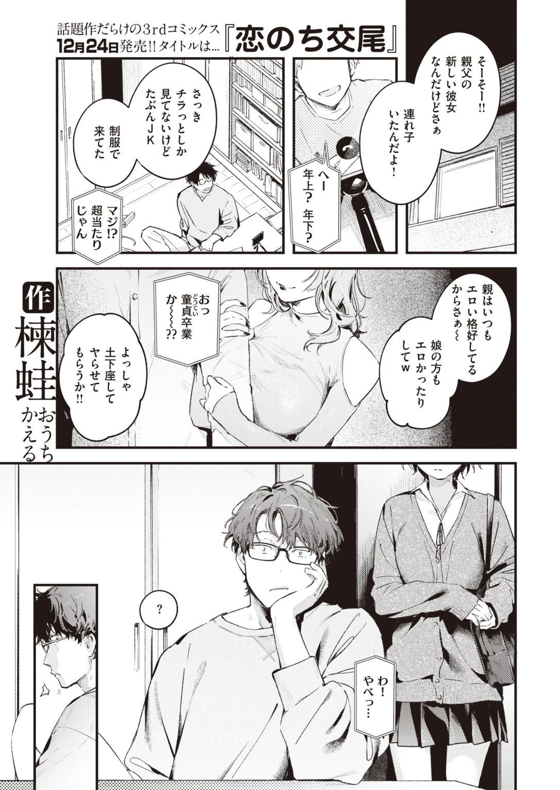 COMIC快楽天 2022年01月号ページ5