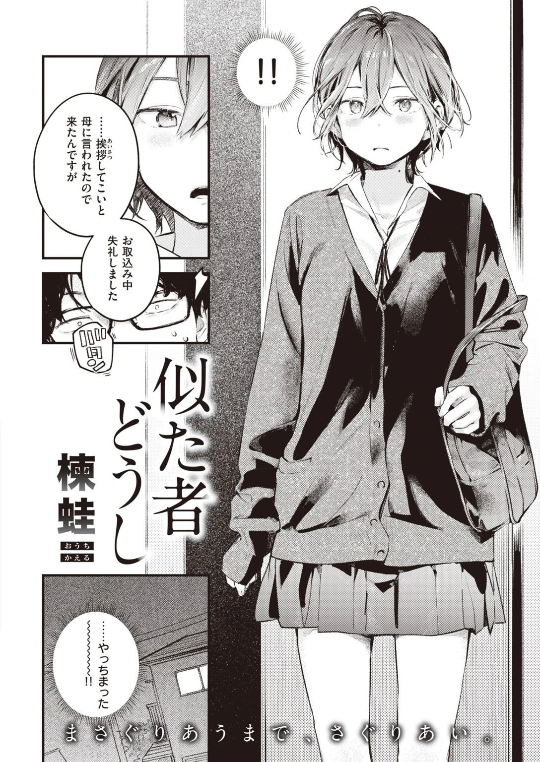 COMIC快楽天 2022年01月号ページ6
