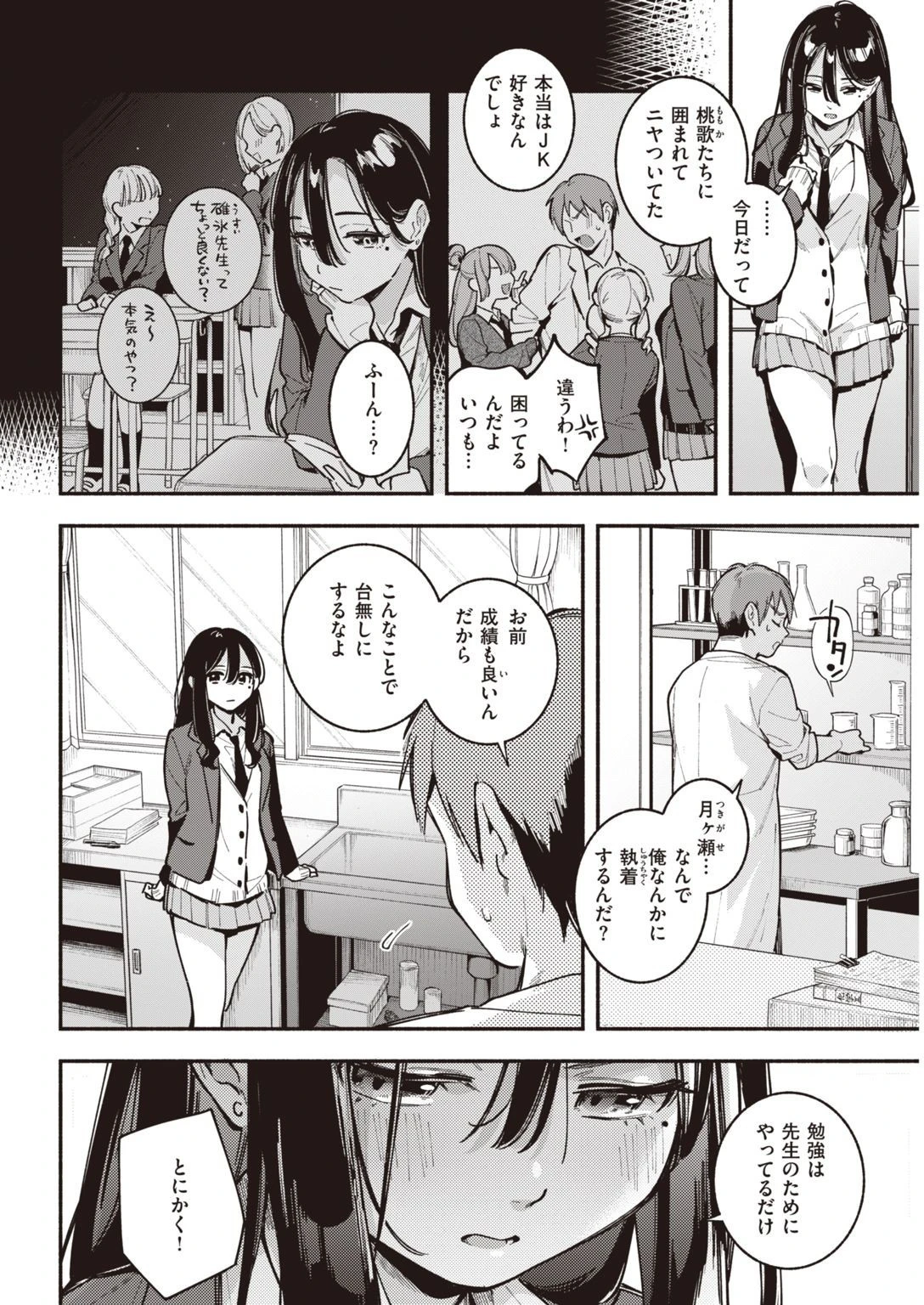 COMIC快楽天 2022年01月号ページ8