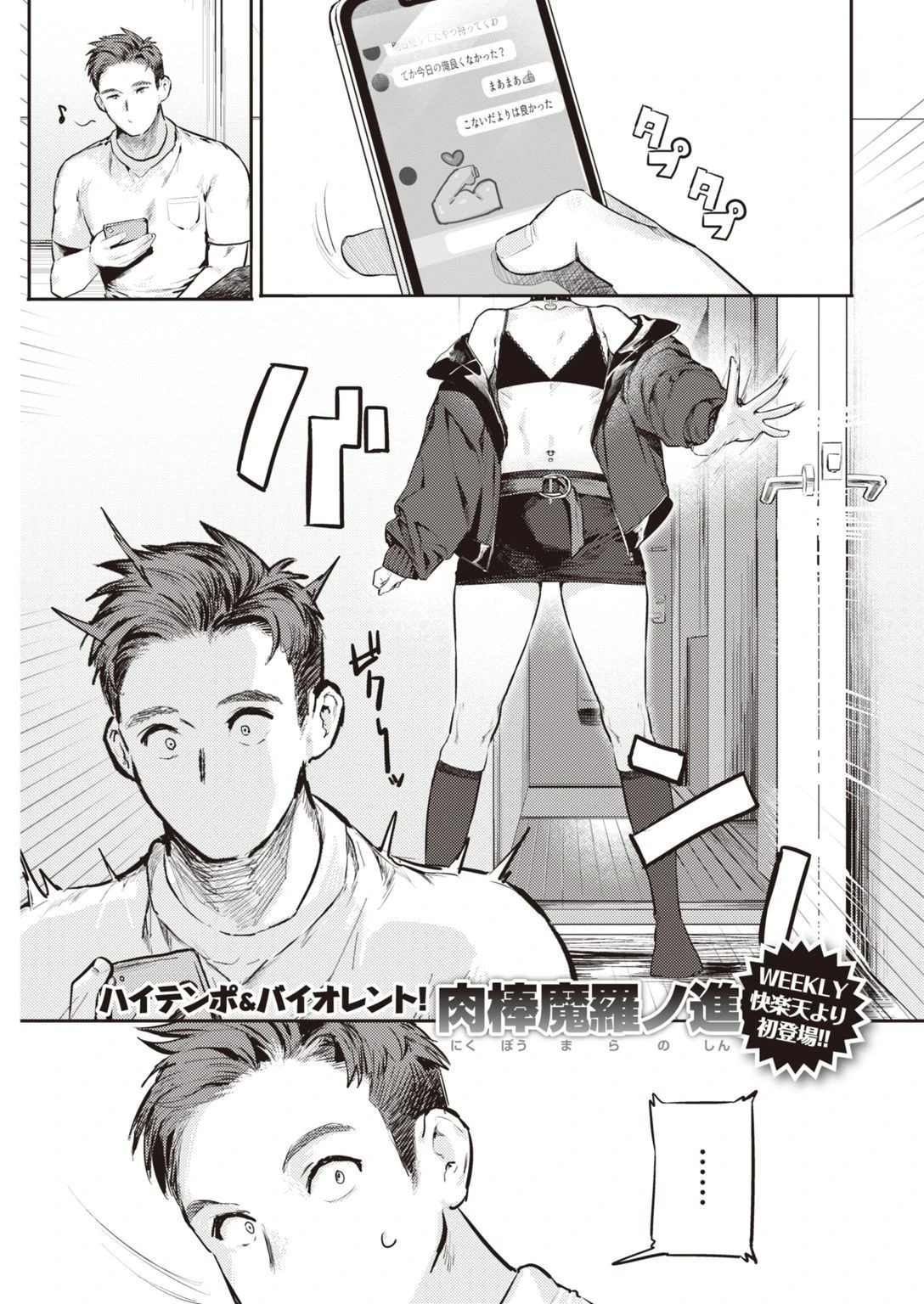 COMIC快楽天 2022年01月号ページ11