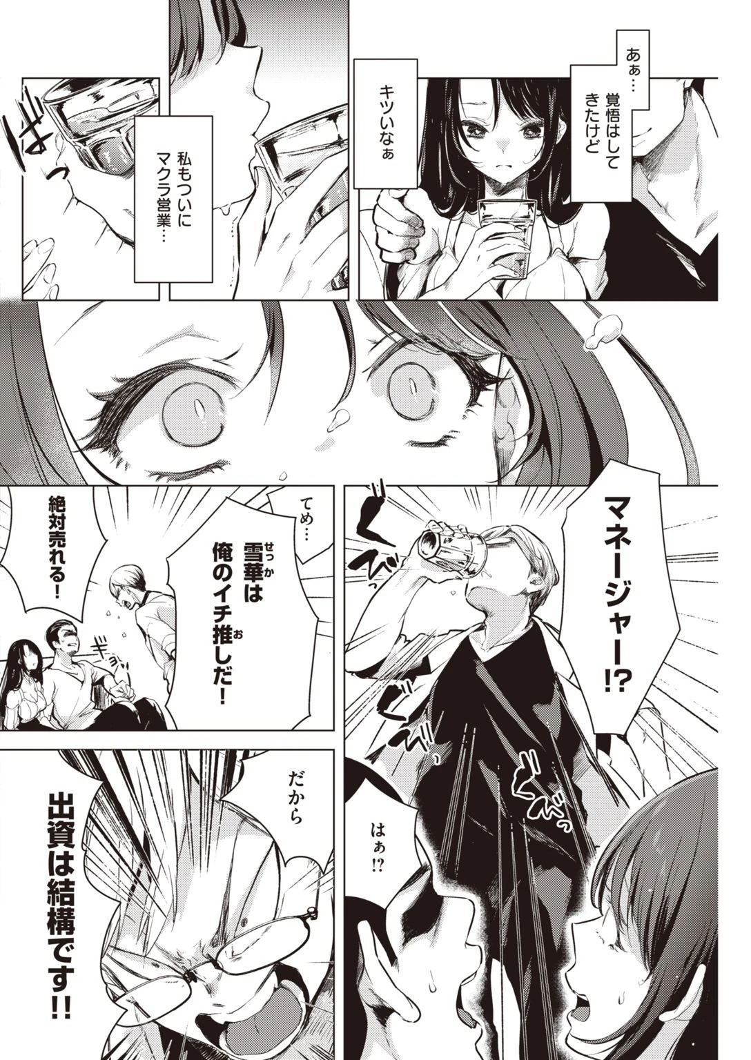 COMIC快楽天 2022年01月号ページ24
