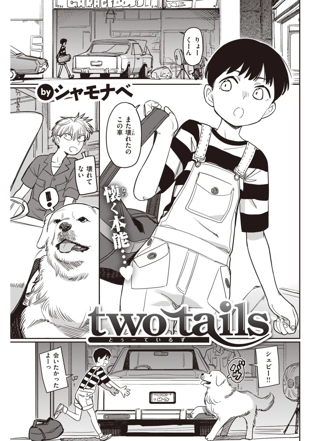 COMIC快楽天 2022年01月号ページ27