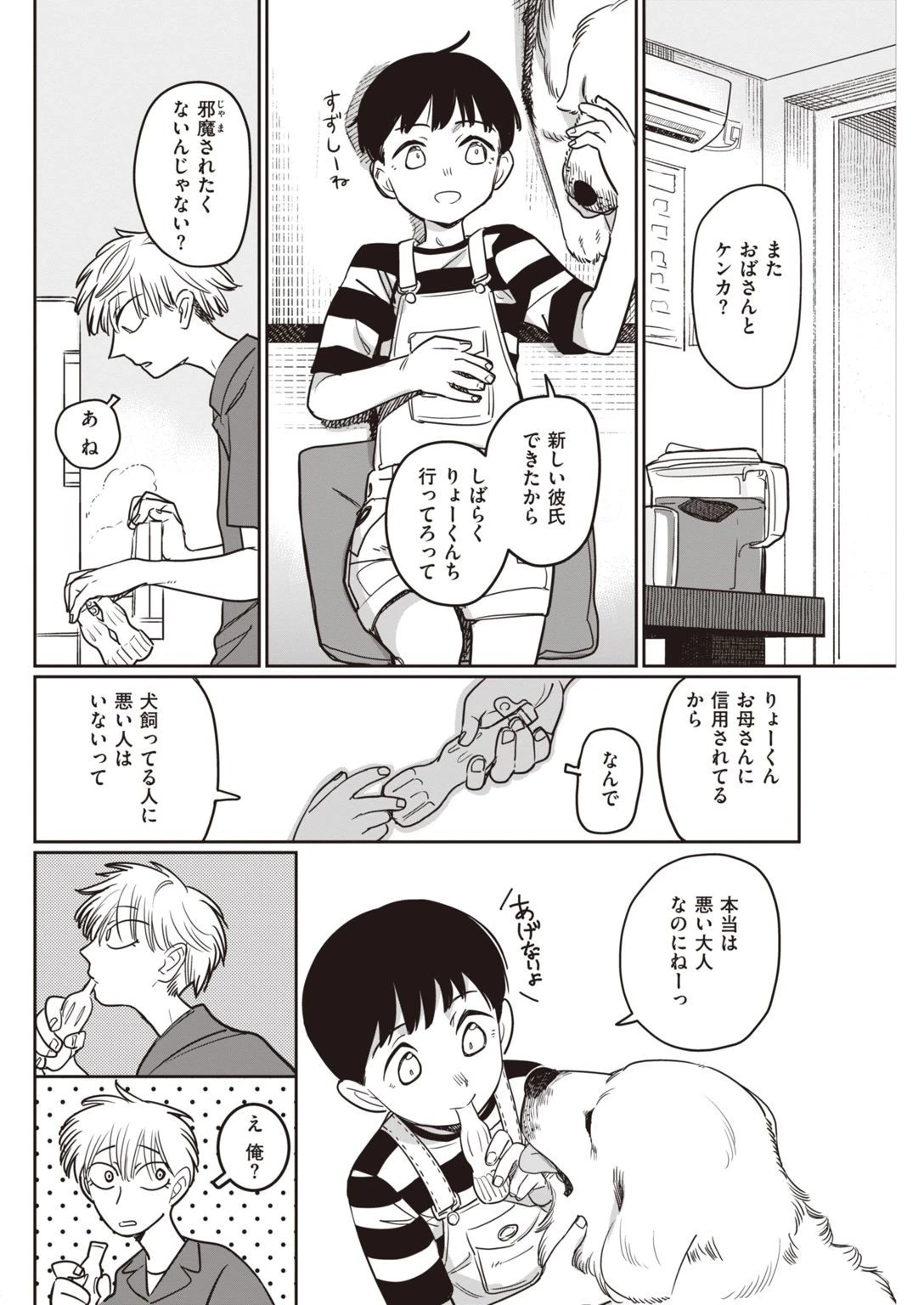 COMIC快楽天 2022年01月号ページ28