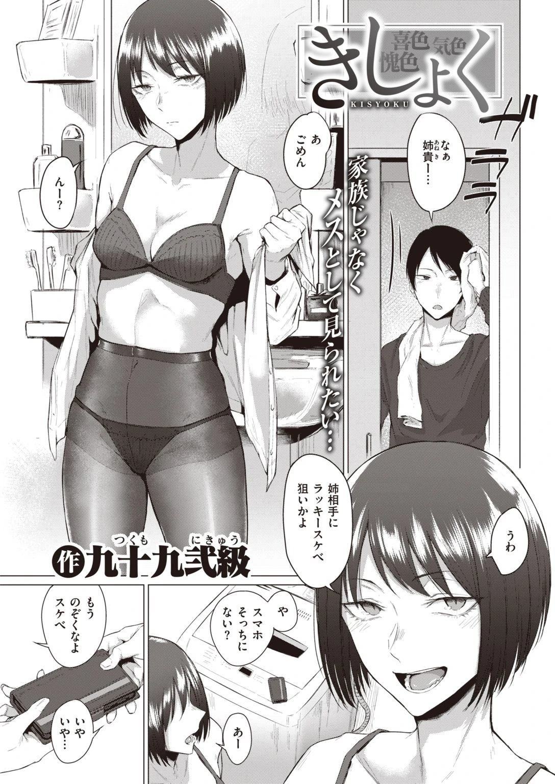 COMIC快楽天 2022年01月号ページ31