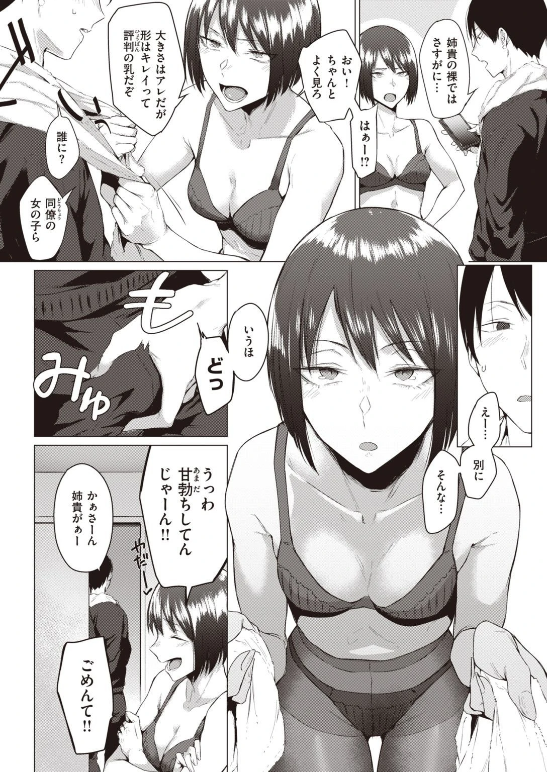 COMIC快楽天 2022年01月号ページ32