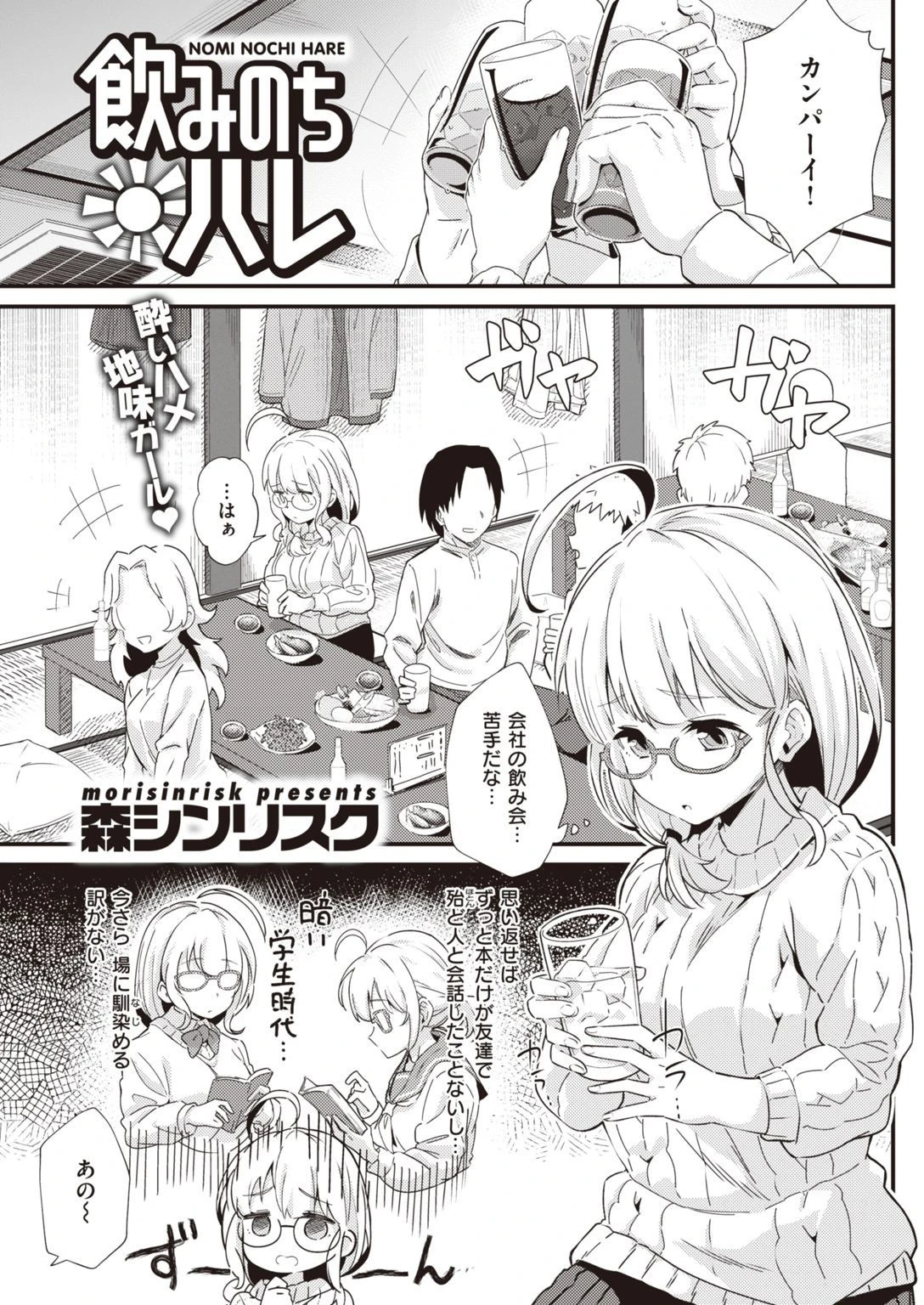 COMIC快楽天 2022年01月号ページ33