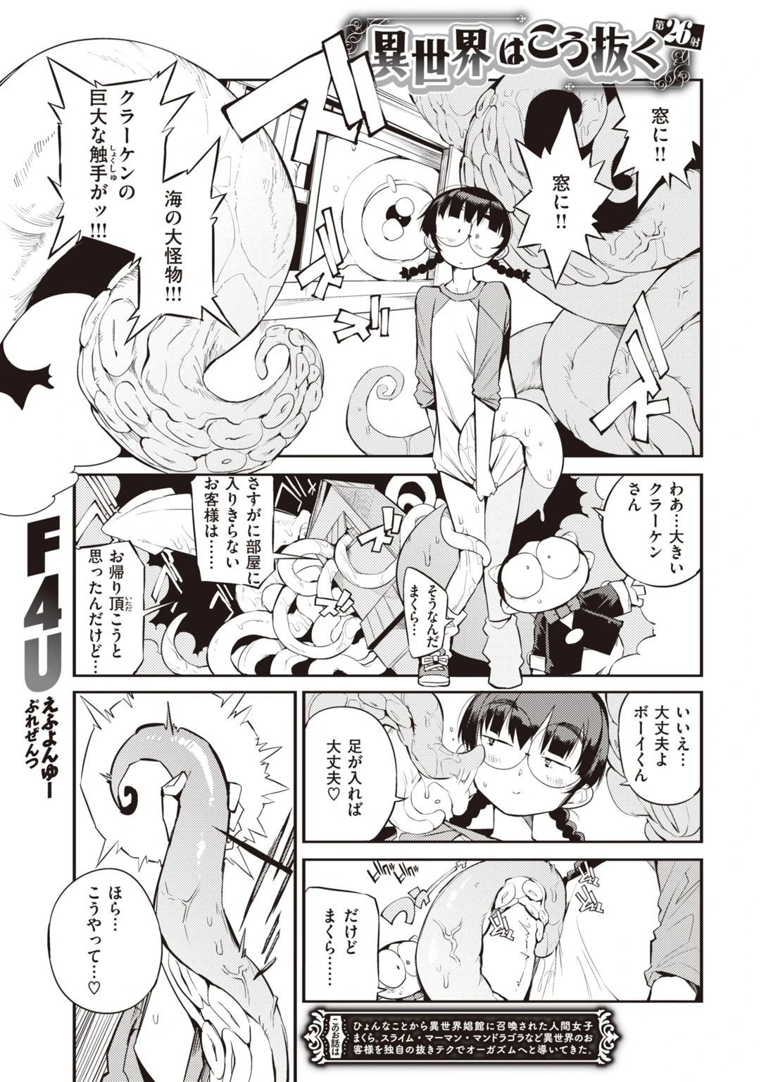 COMIC快楽天 2022年01月号ページ37