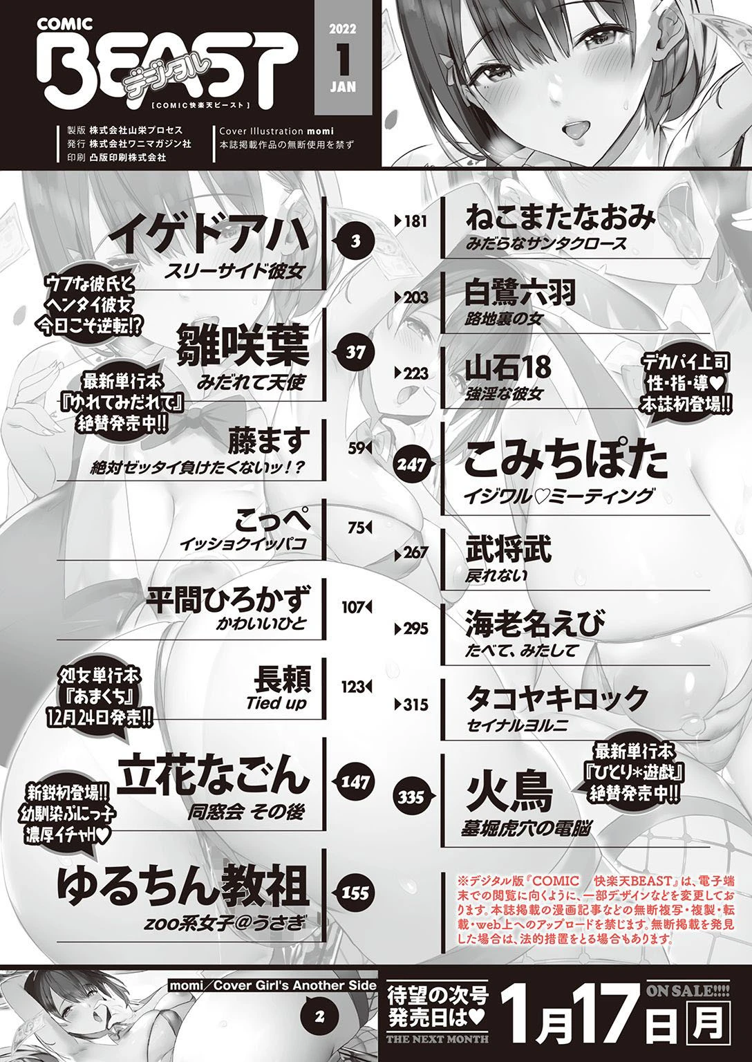 COMIC快楽天ビースト 2022年01月号ページ2