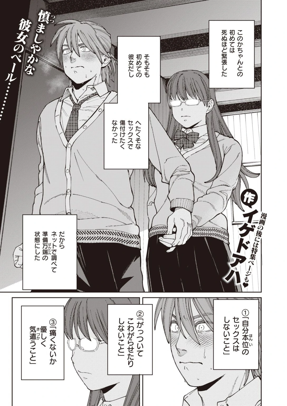COMIC快楽天ビースト 2022年01月号ページ3