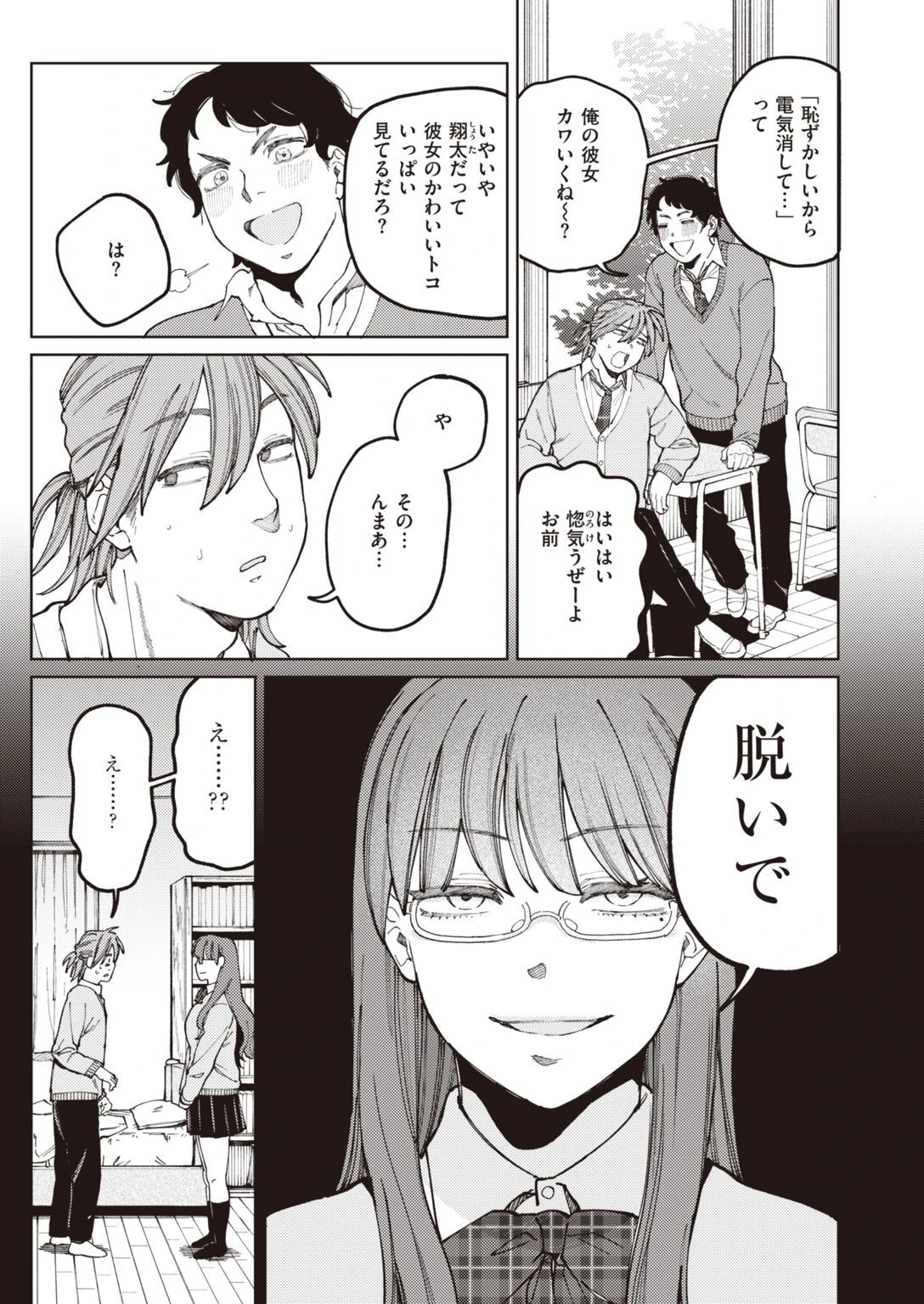 COMIC快楽天ビースト 2022年01月号ページ5