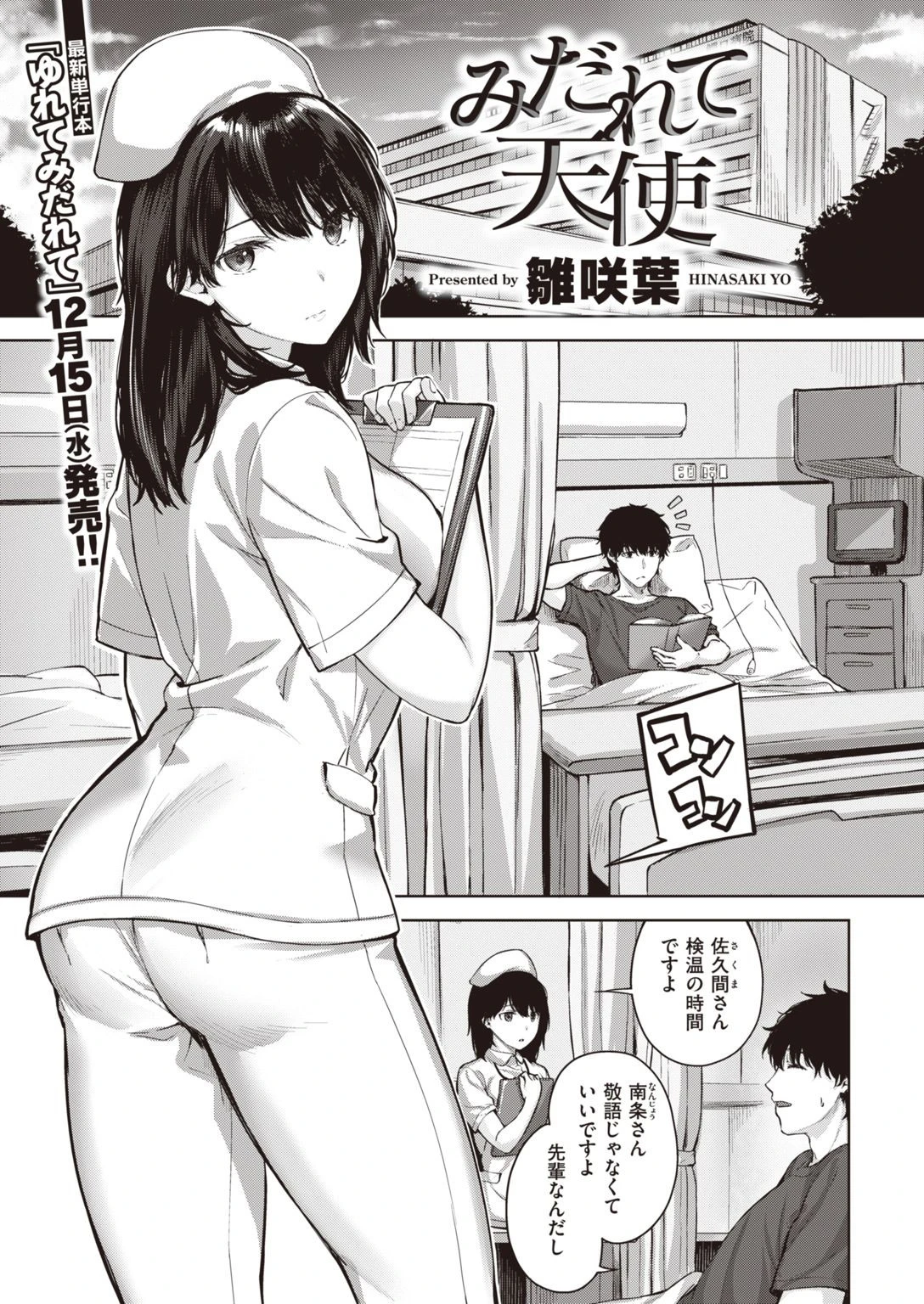 COMIC快楽天ビースト 2022年01月号ページ9