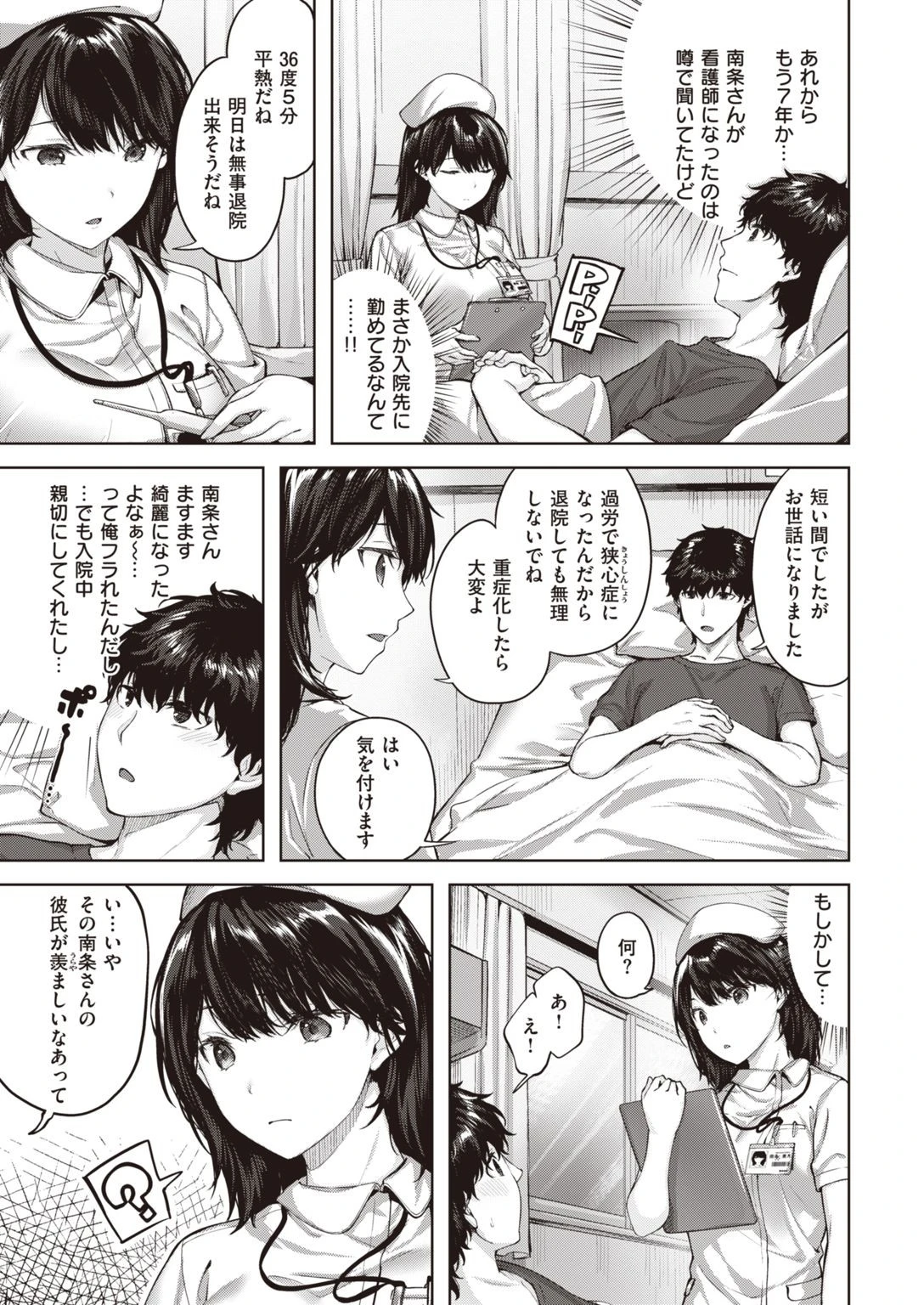 COMIC快楽天ビースト 2022年01月号ページ11