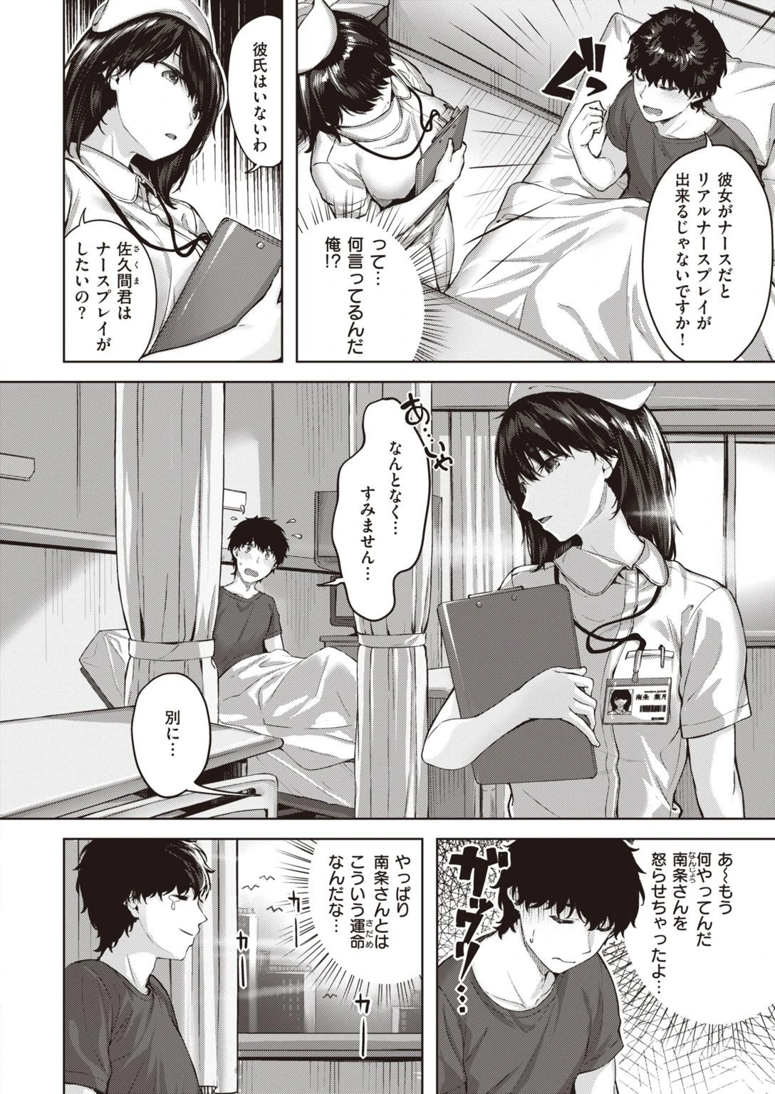 COMIC快楽天ビースト 2022年01月号ページ12