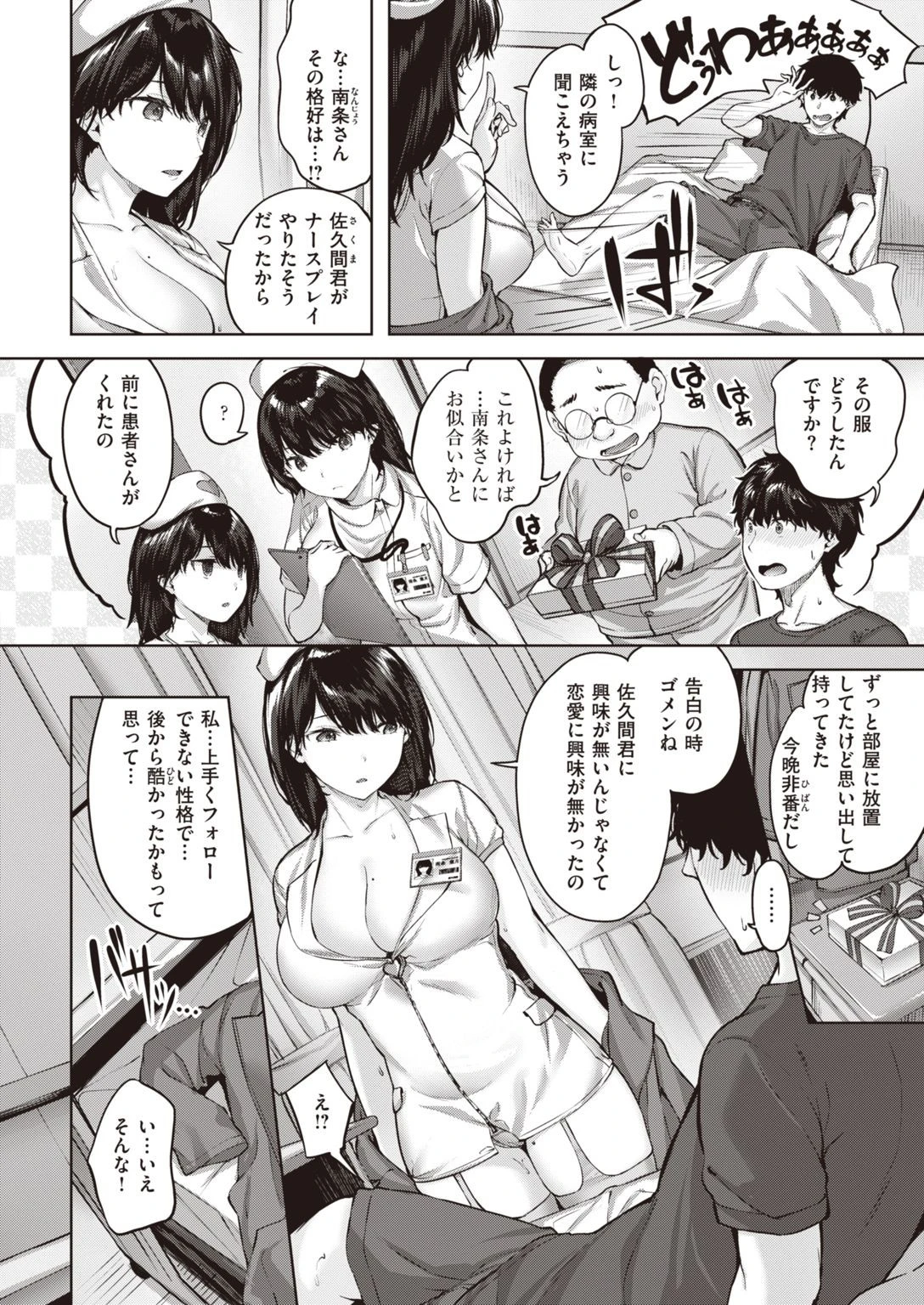 COMIC快楽天ビースト 2022年01月号ページ14