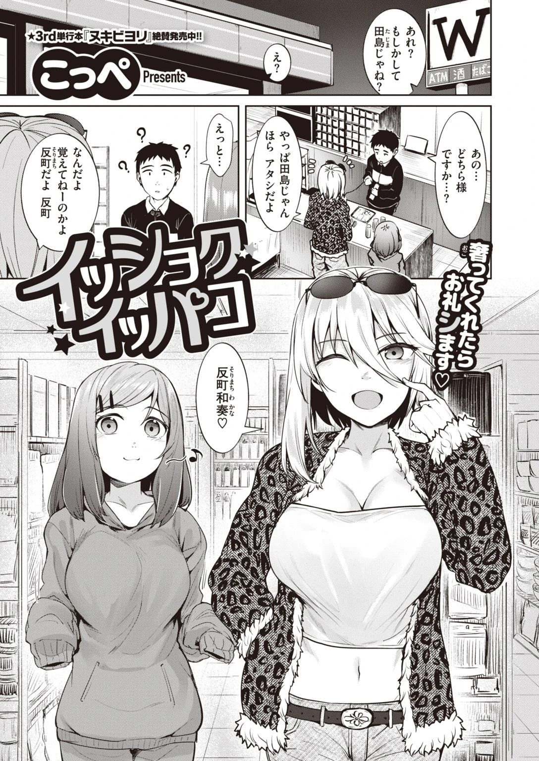 COMIC快楽天ビースト 2022年01月号ページ19