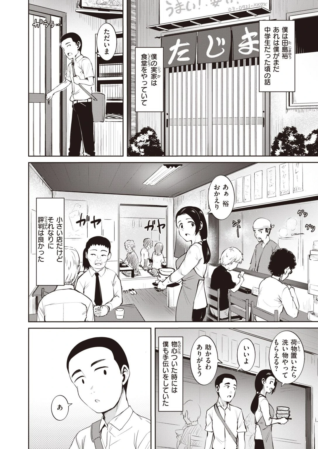 COMIC快楽天ビースト 2022年01月号ページ22