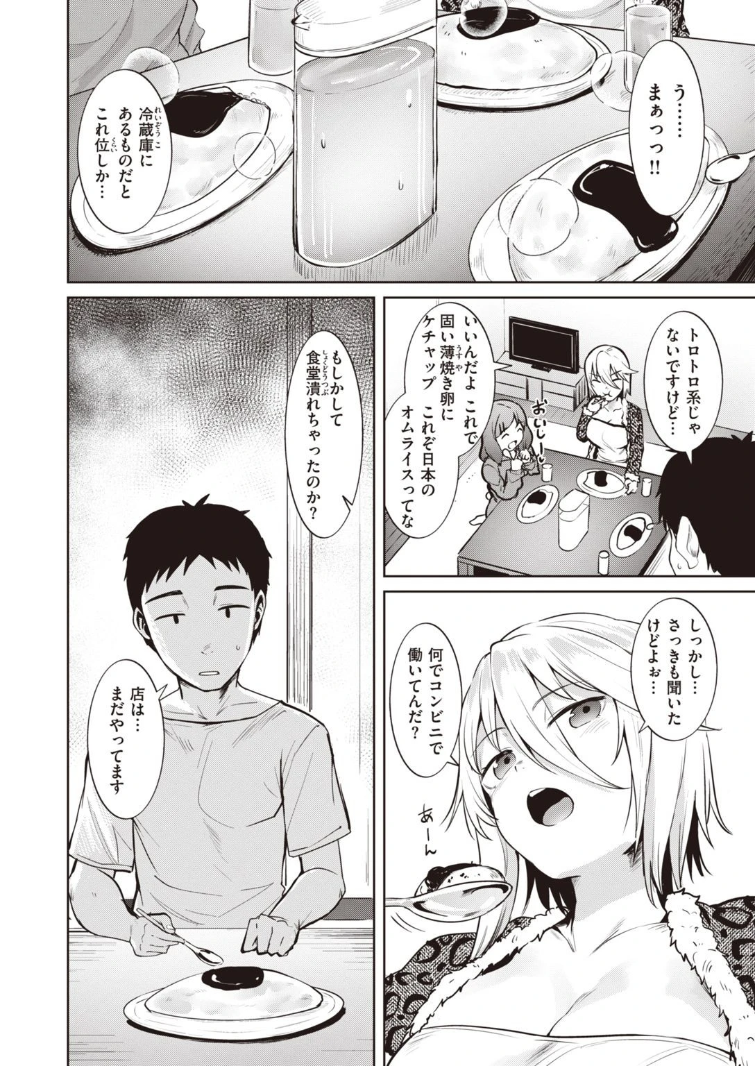 COMIC快楽天ビースト 2022年01月号ページ24