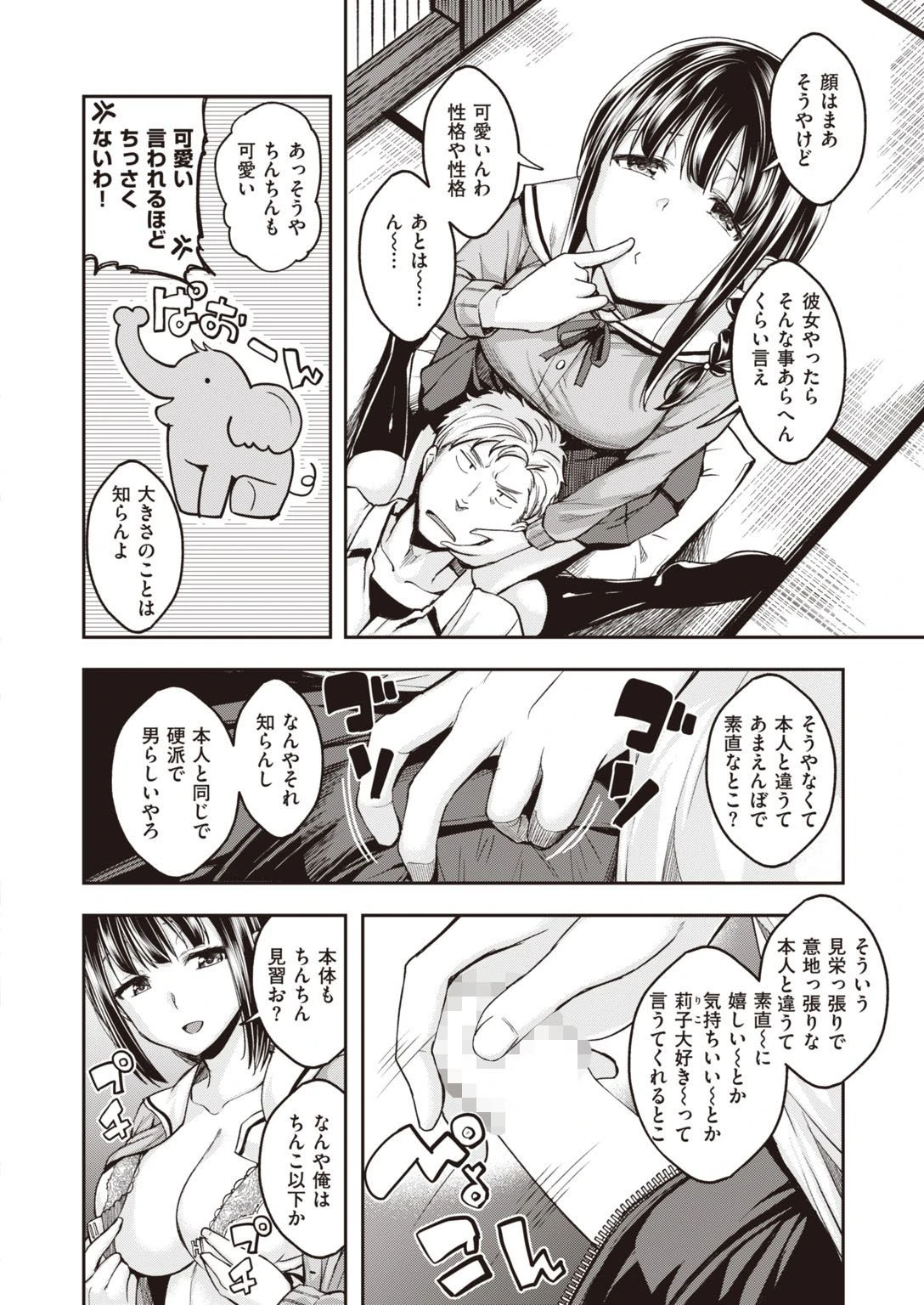 COMIC快楽天ビースト 2022年01月号ページ28