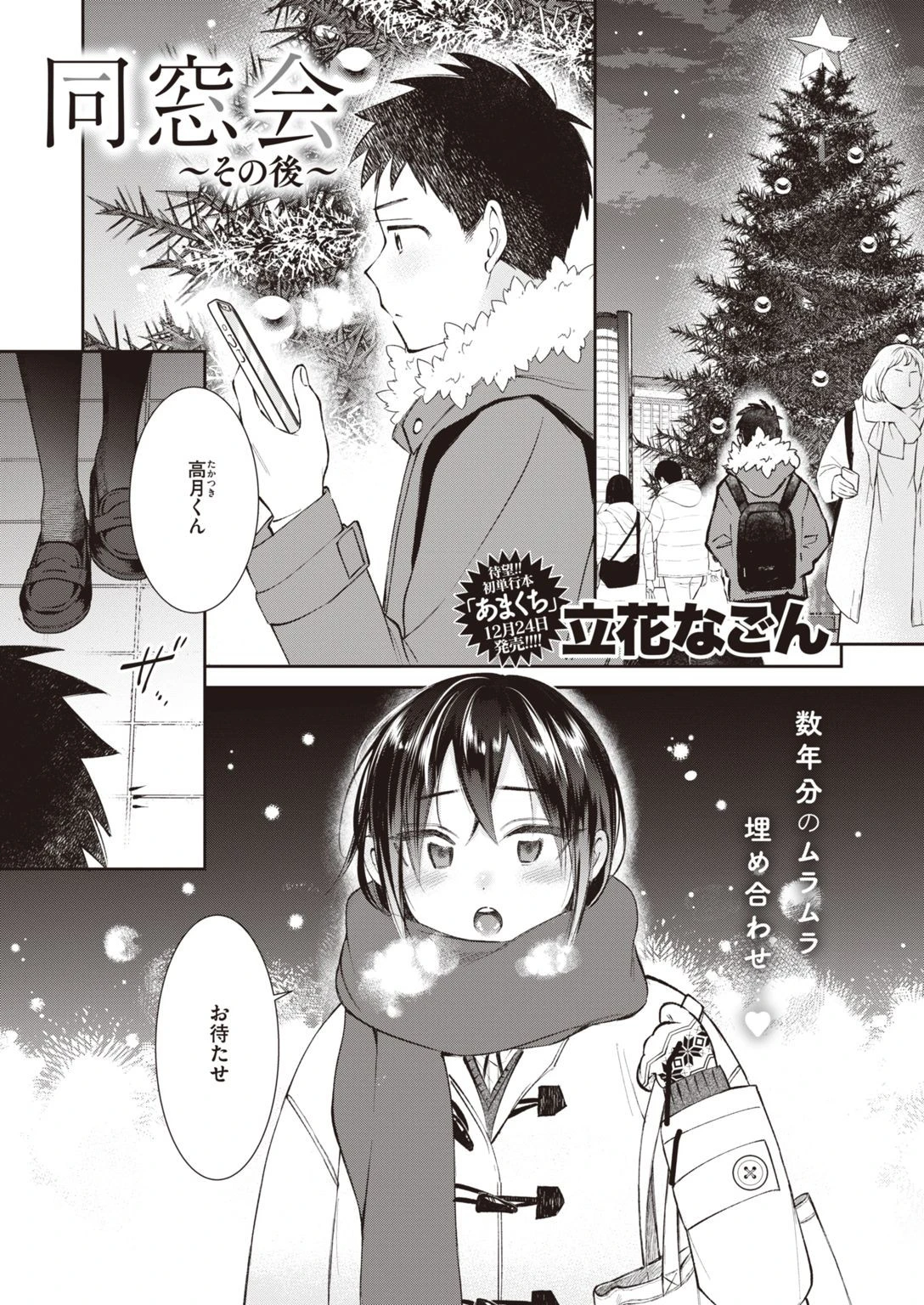 COMIC快楽天ビースト 2022年01月号ページ37
