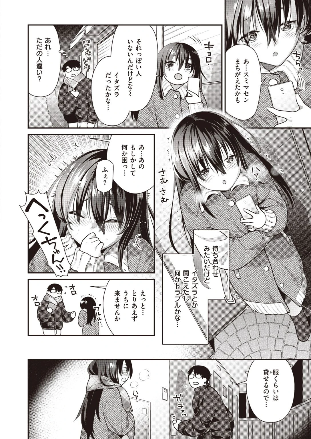 COMIC快楽天ビースト 2022年01月号ページ40