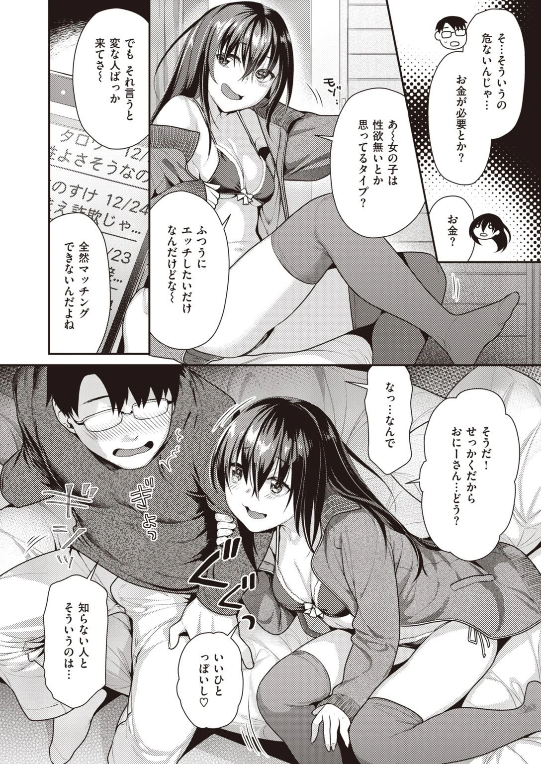 COMIC快楽天ビースト 2022年01月号ページ42