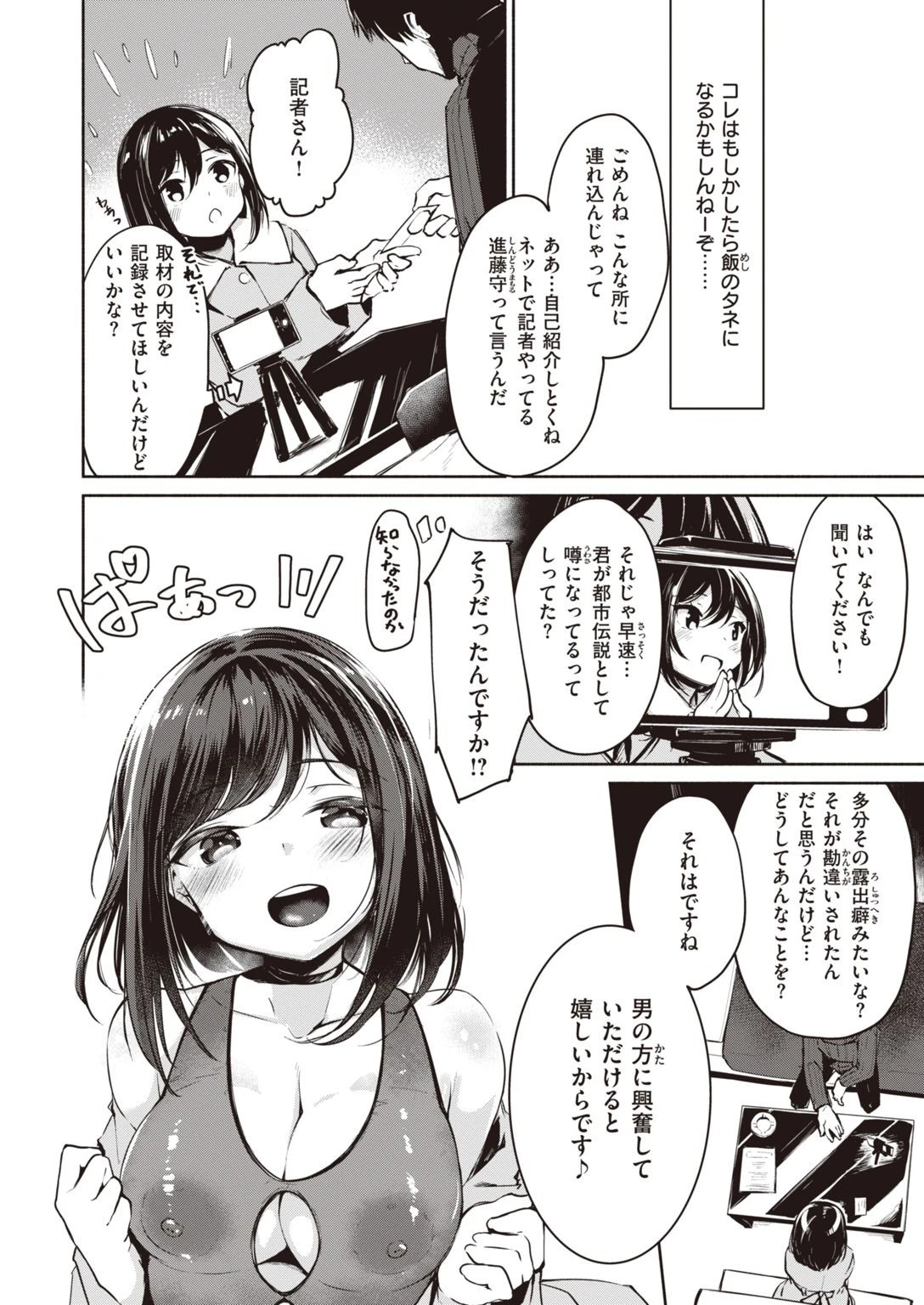 COMIC快楽天ビースト 2022年01月号ページ48