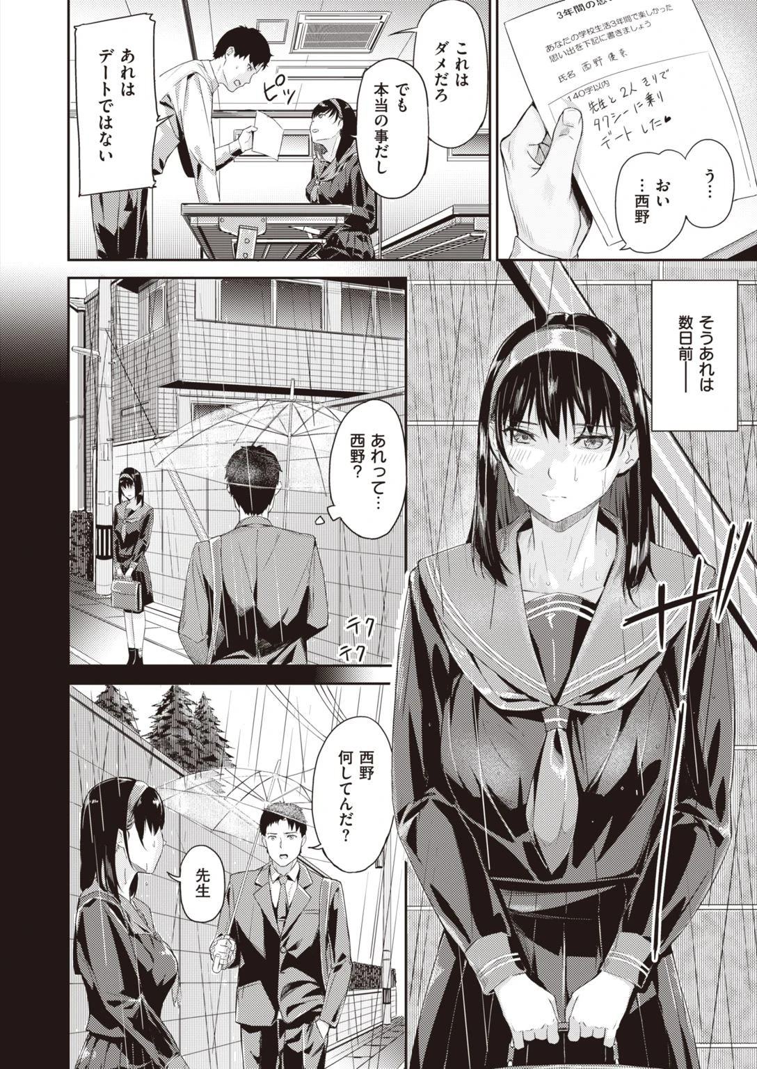 COMIC快楽天ビースト 2022年01月号ページ52