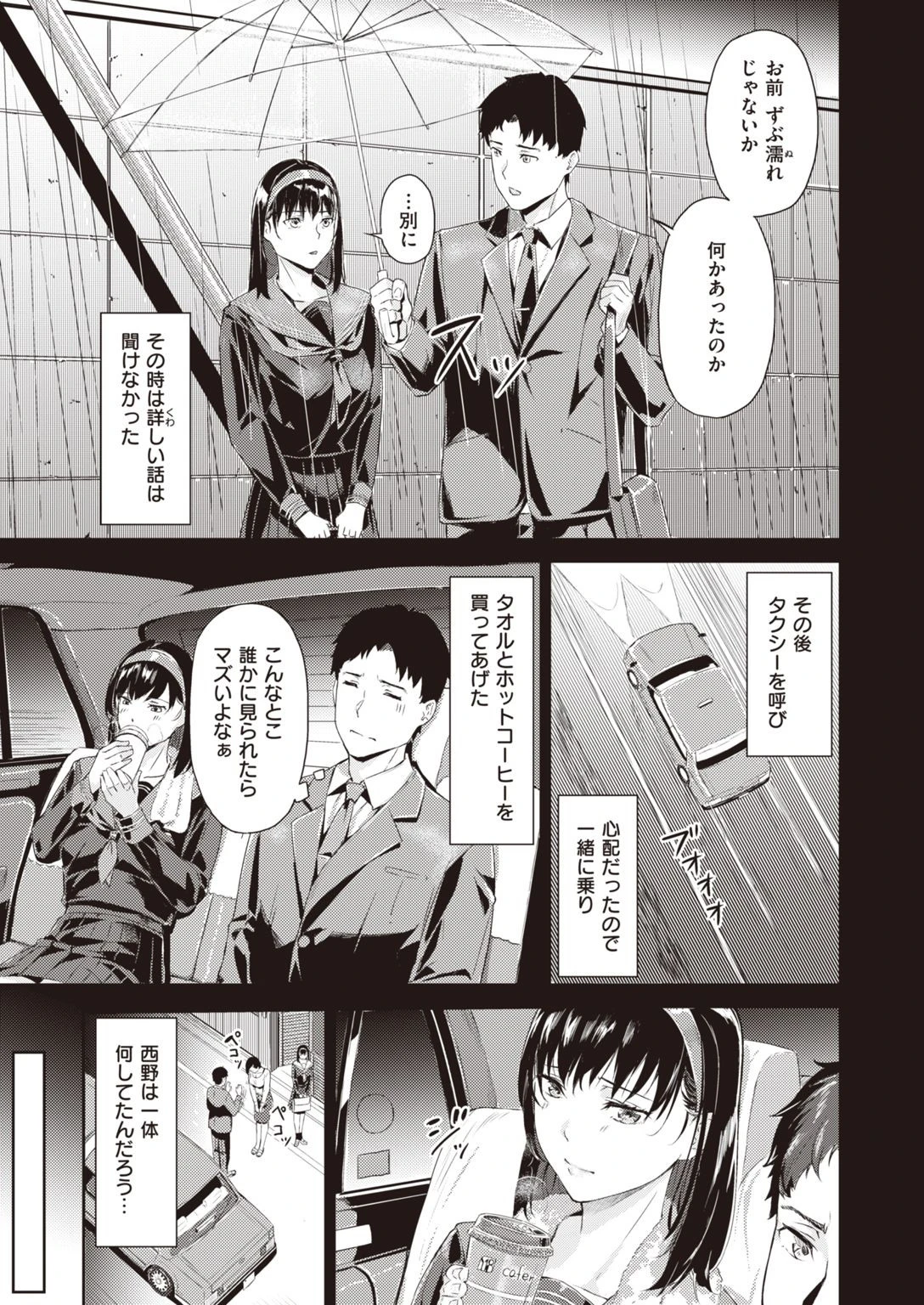 COMIC快楽天ビースト 2022年01月号ページ53